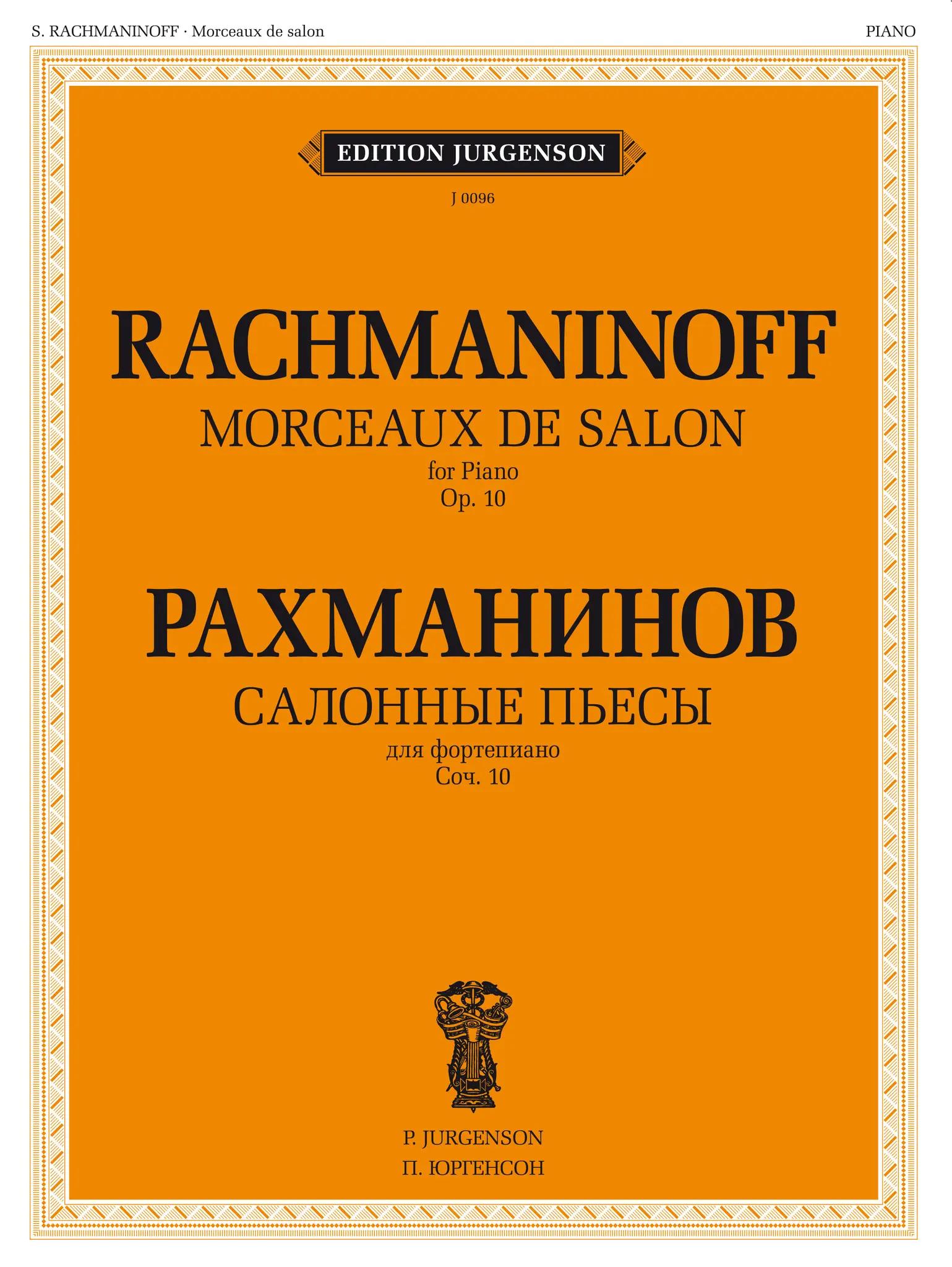 Салонные пьесы. Соч.10 (1894). Для фортепиано. Рахманинов С.