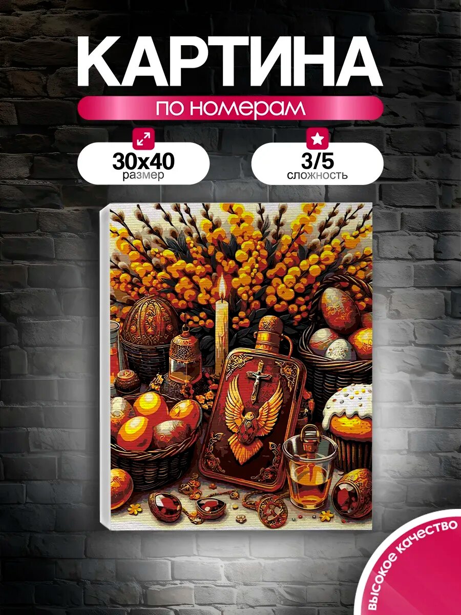 Картина по номерам 30x40 Дух Святой
