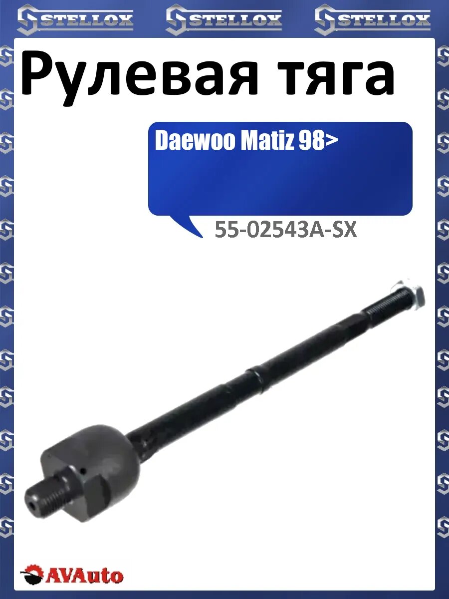 Рулевая тяга