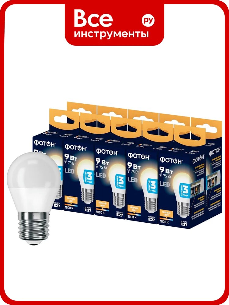 Лампочка светодиодная фотон LED P45 9W E27 3000K_M набор 10 шт. 25927