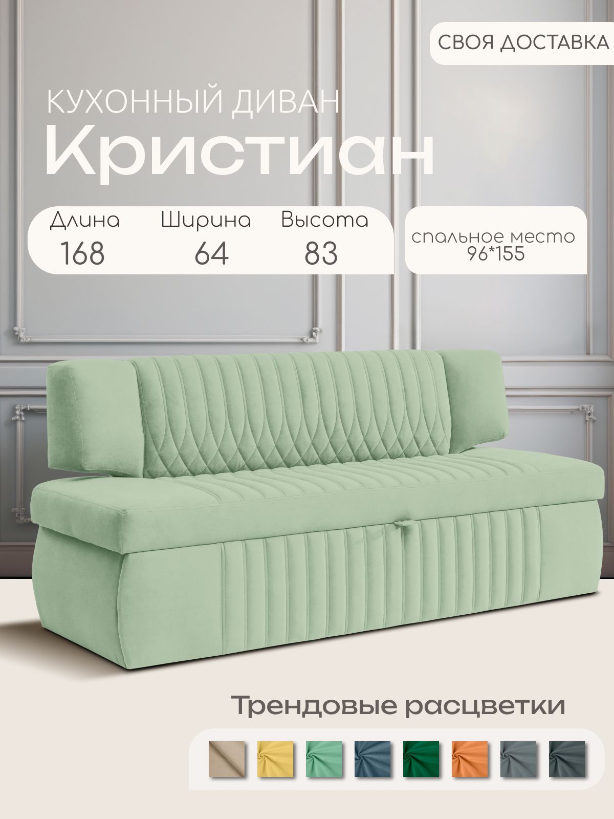 Кухонный диван Кристиан 168х64х83 см. Коннект 70, прямой раскладной диван со спальным местом. Светло-зеленый, Велюр, для дома и офиса