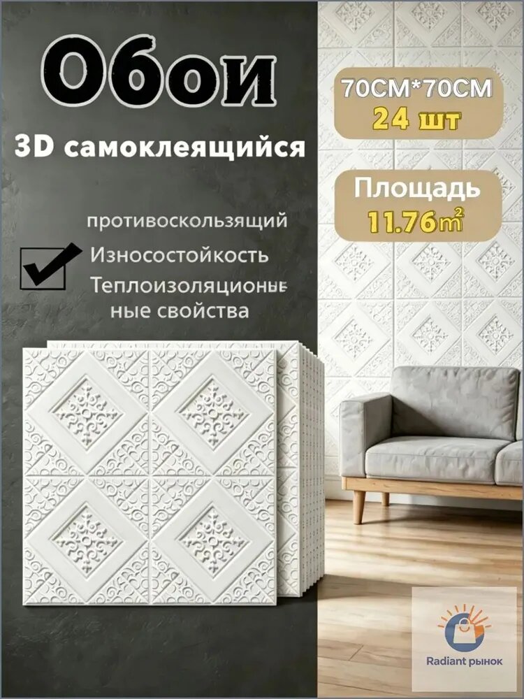 Самоклеящиеся 3D-декоративные панели размером 70x70 см, предназначенные для ремонта стен и потолков, 24 штуки в упаковке