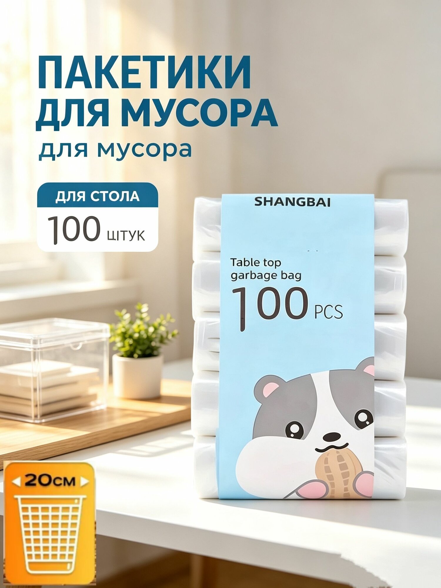 Мешки для мусора 2 л, 10мкм, 102 шт