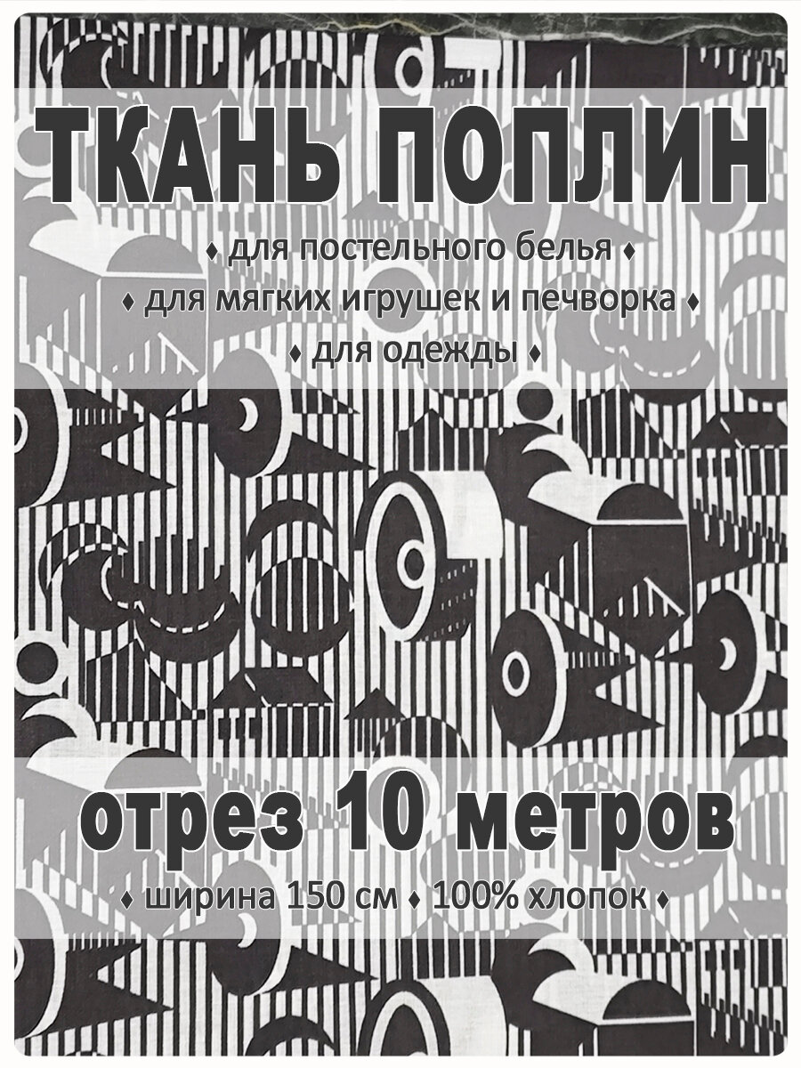 Поплин (агиттекстиль) "Трактор", 100% хлопок, отрез 220 см х 10 метров