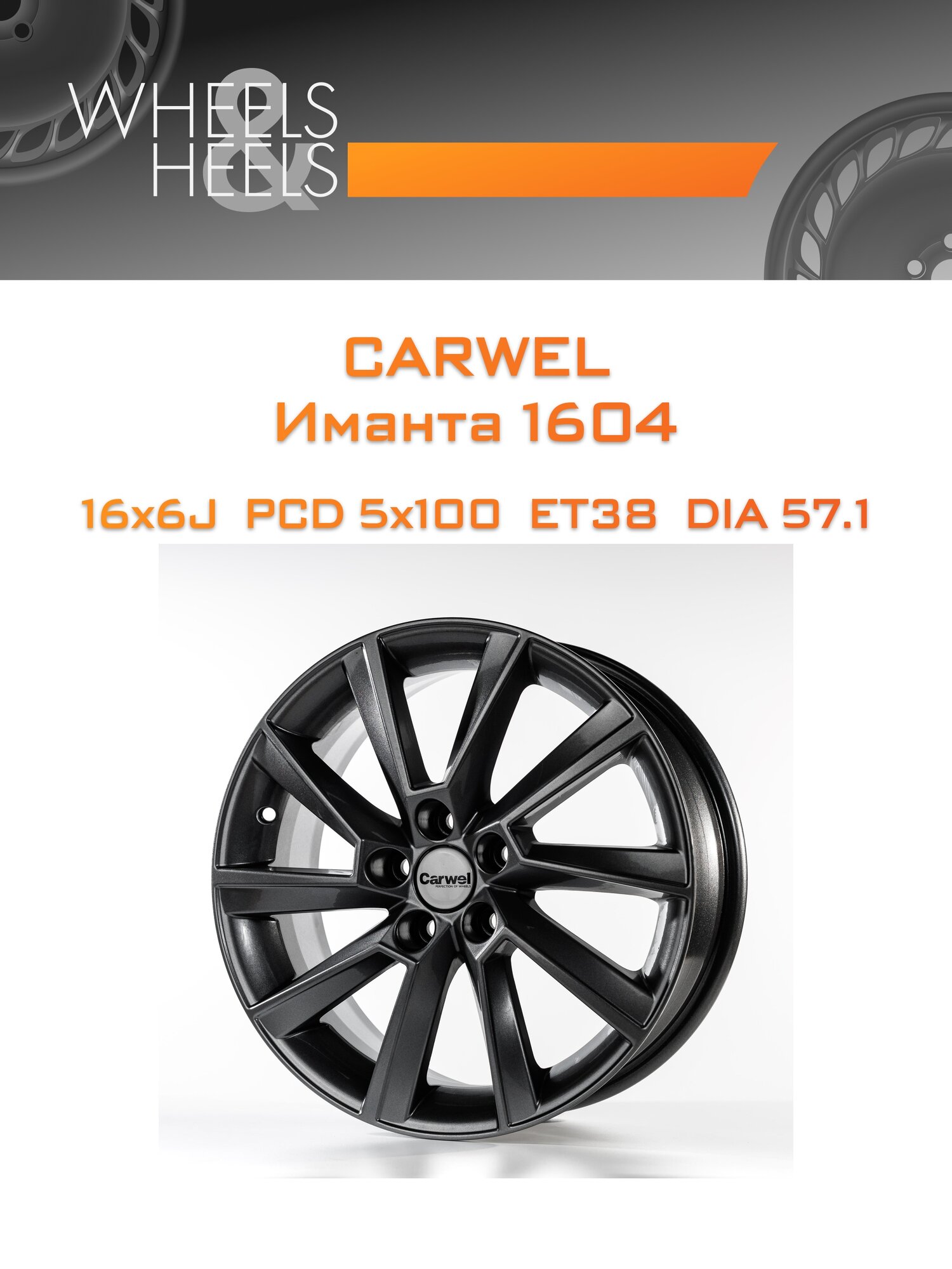 Диск автомобильный литой Carwel Иманта 1604 16x6 5x100 et38 dia57.1 Чёрный