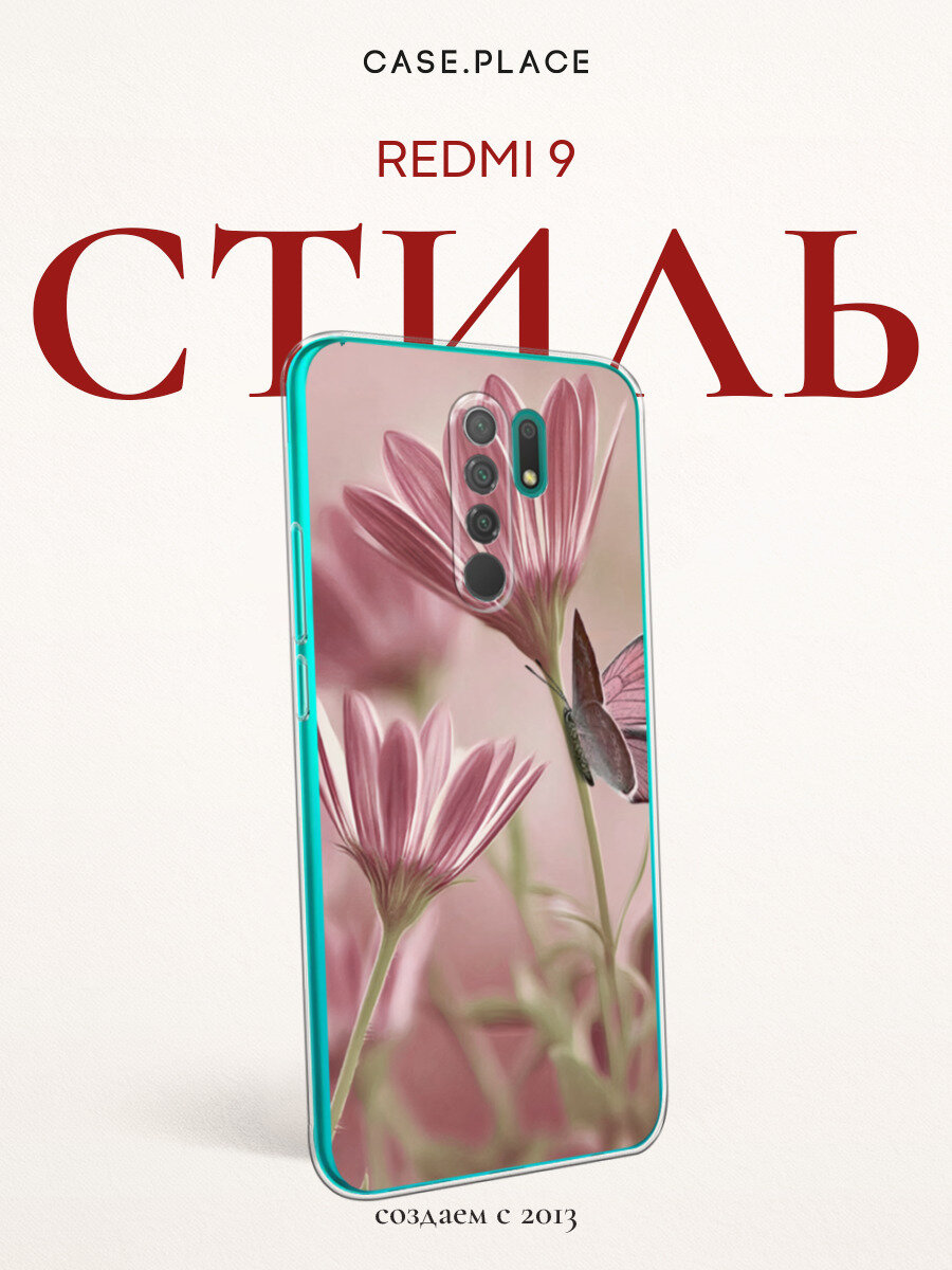 Чехол на Xiaomi Redmi 9 / Сяоми Редми 9 с принтом Цветы и бабочка