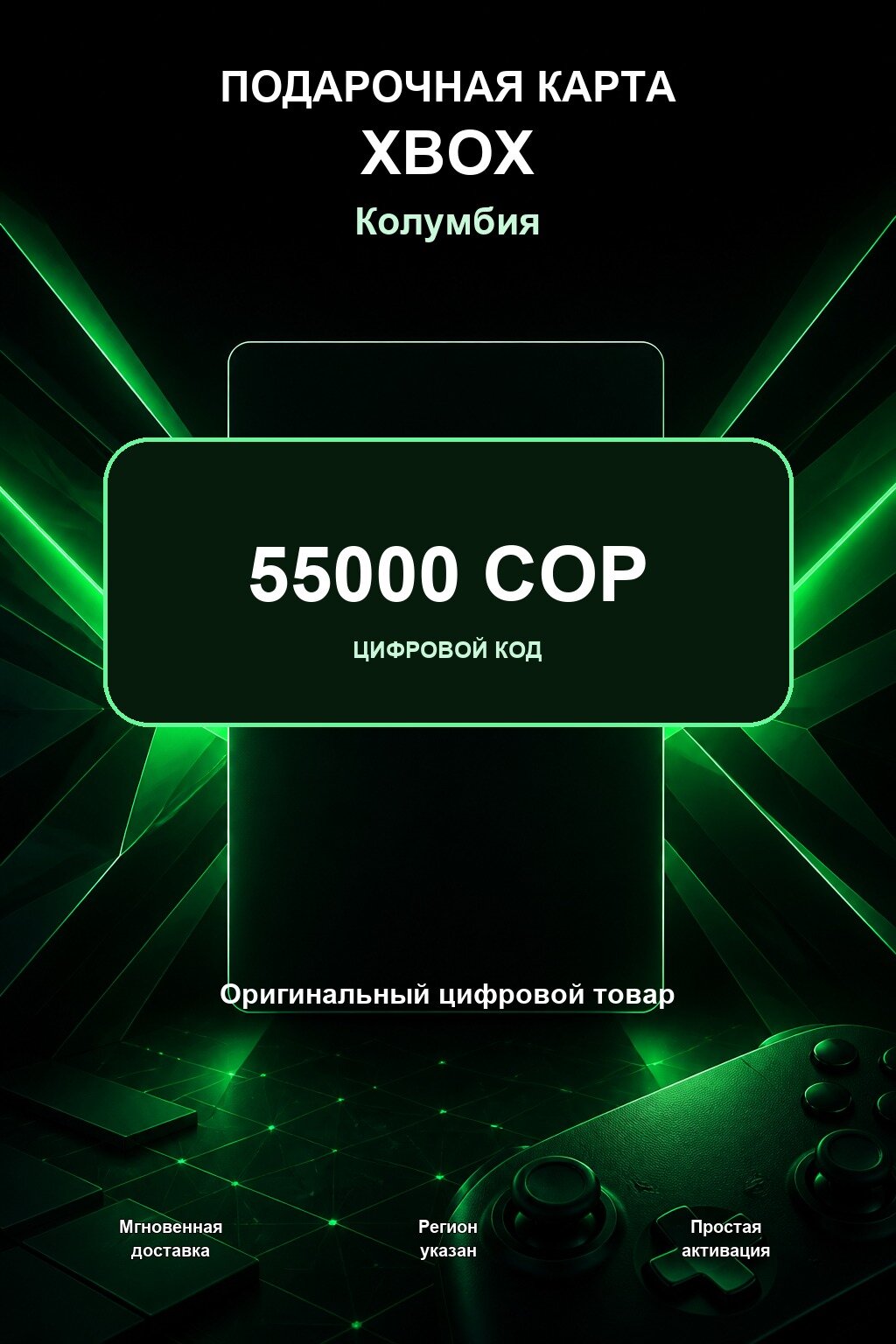 Подарочная карта Xbox на 55000 COP | Колумбия | Цифровой код