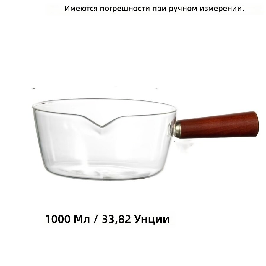 Стеклянная кастрюля из термостойкого стекла с деревянной ручкой, 1000 мл, 1 шт.