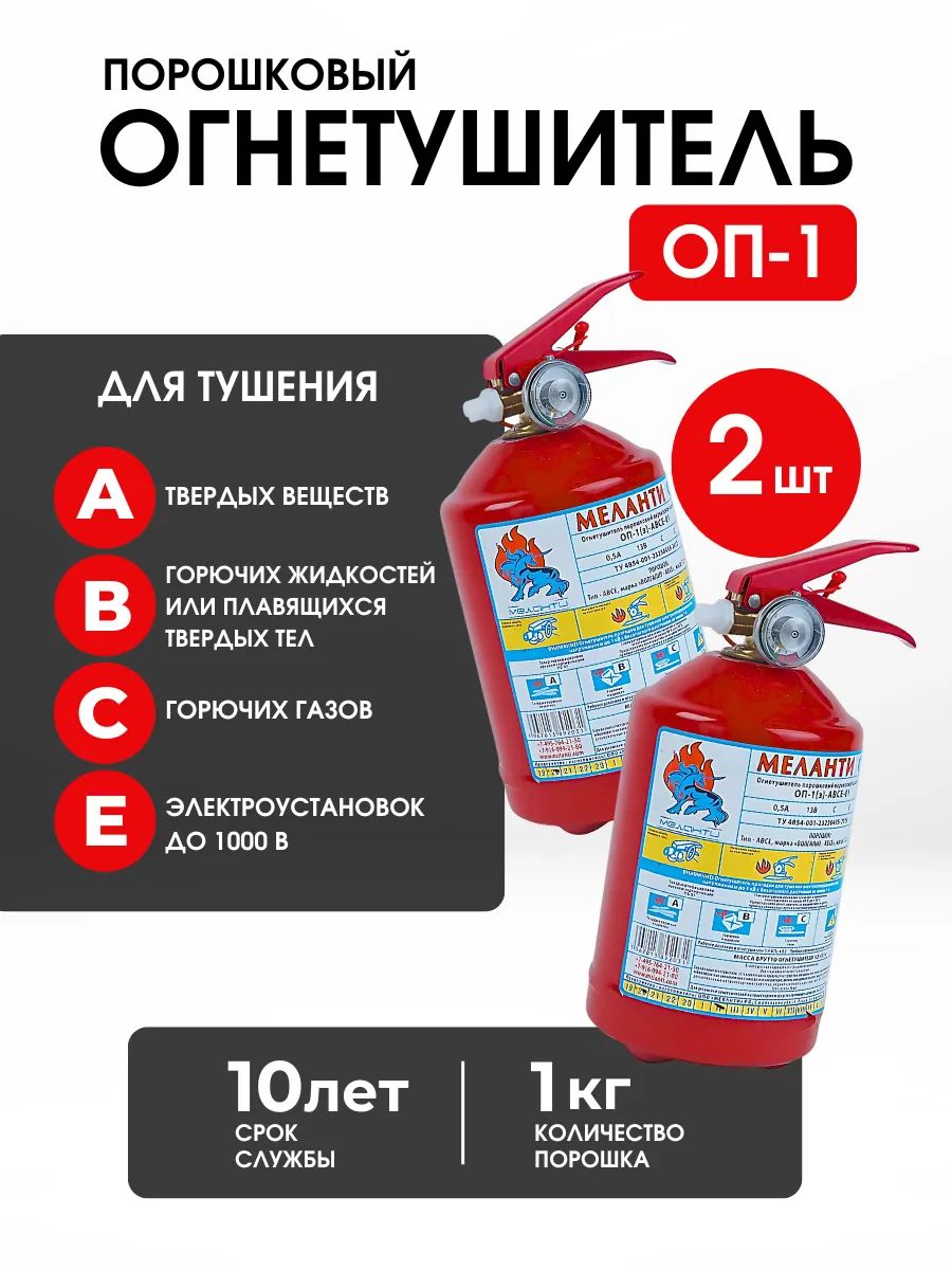 Огнетушитель ОП-1 порошковый 1кг +1кг с манометром