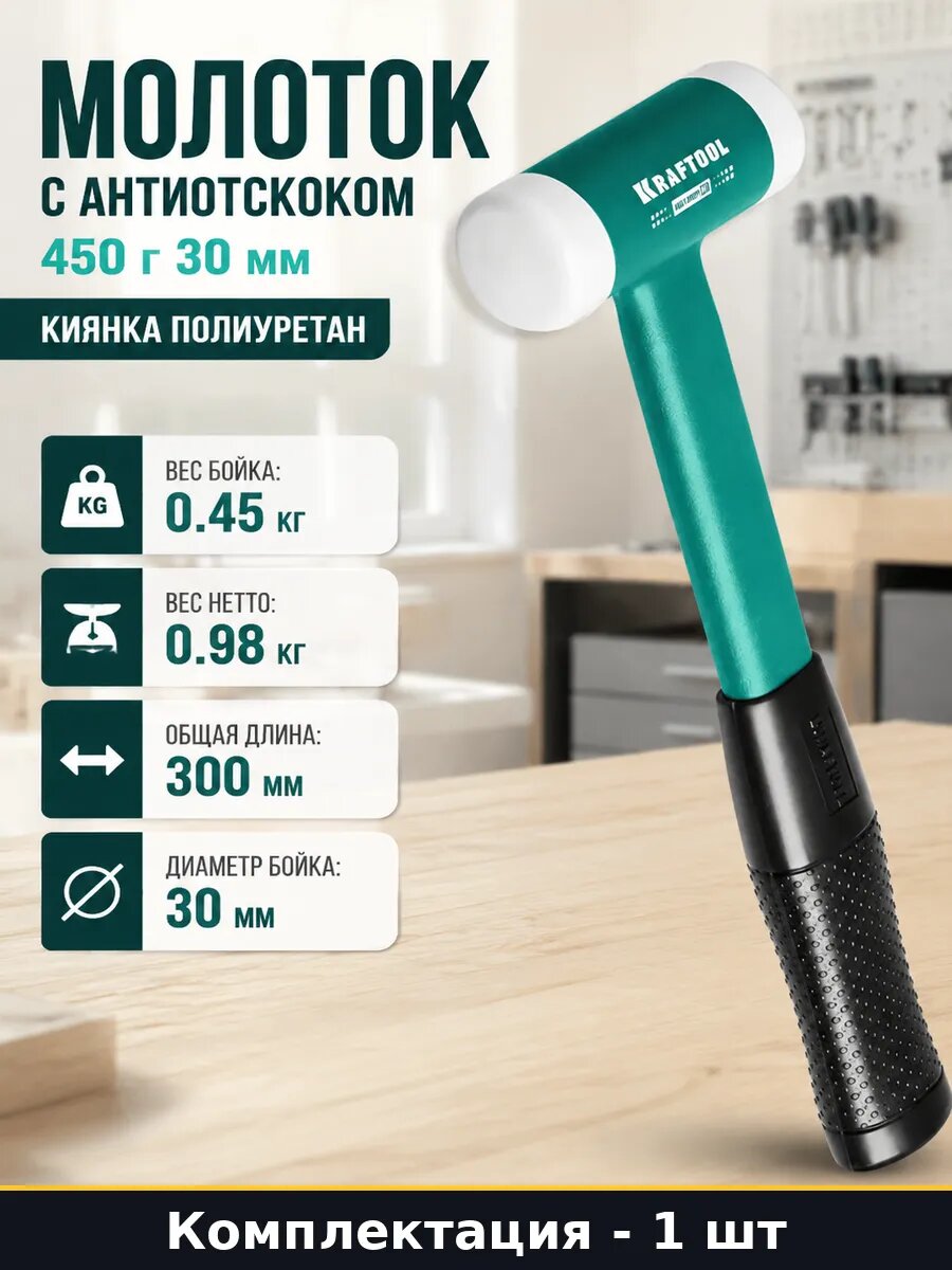 Молоток с антиотскоком 450 г 30 мм киянка полиуретан