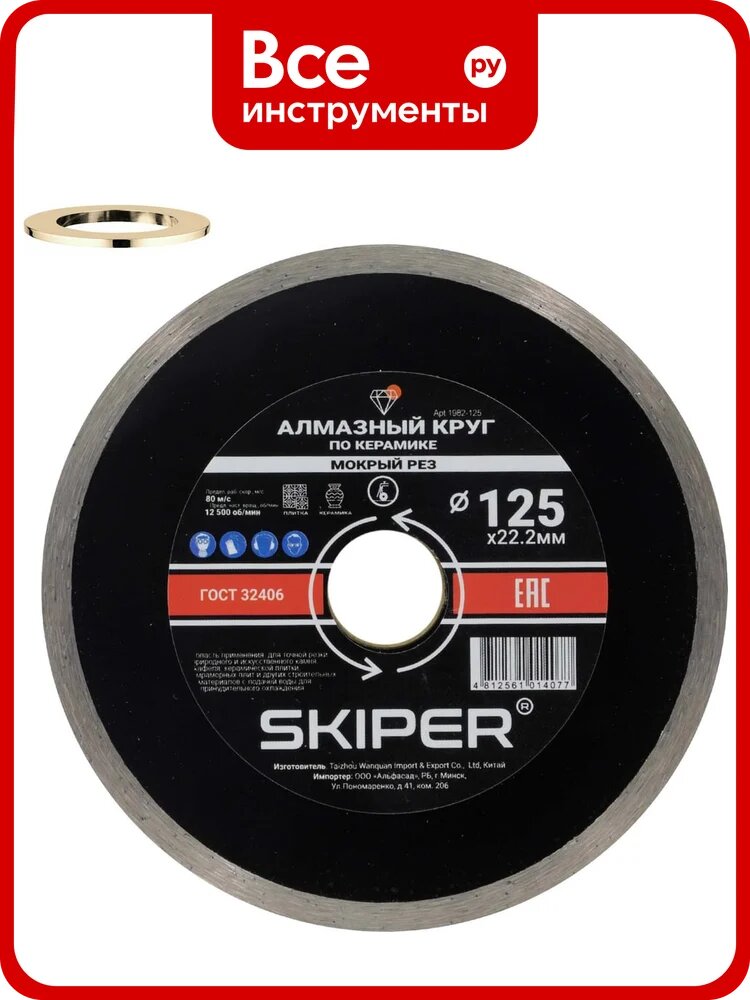 Алмазный круг SKIPER 125x22 мм, по керамике, сплошнной (мокрая резка) (1982-125) 00-00008524