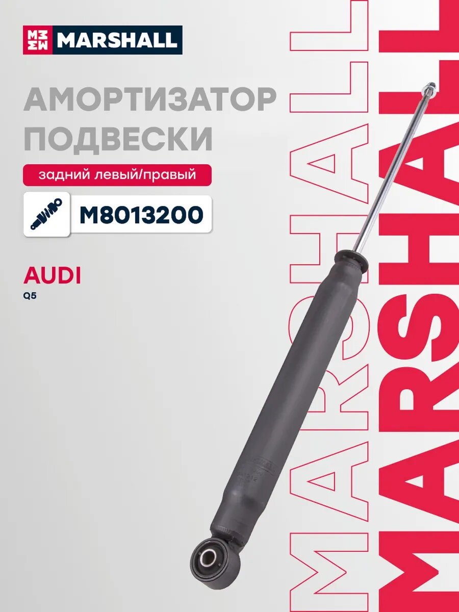 Амортизатор подвески задний для а/м AUDI Q5 08-, арт. M8013200