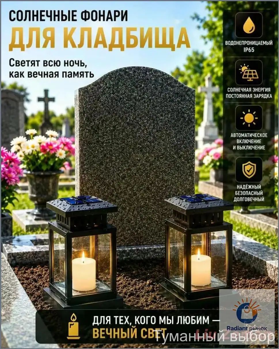 Эксклюзивный кладбищенский фонарь памяти, оснащенный солнечной батареей, с автоматическим ночным включением