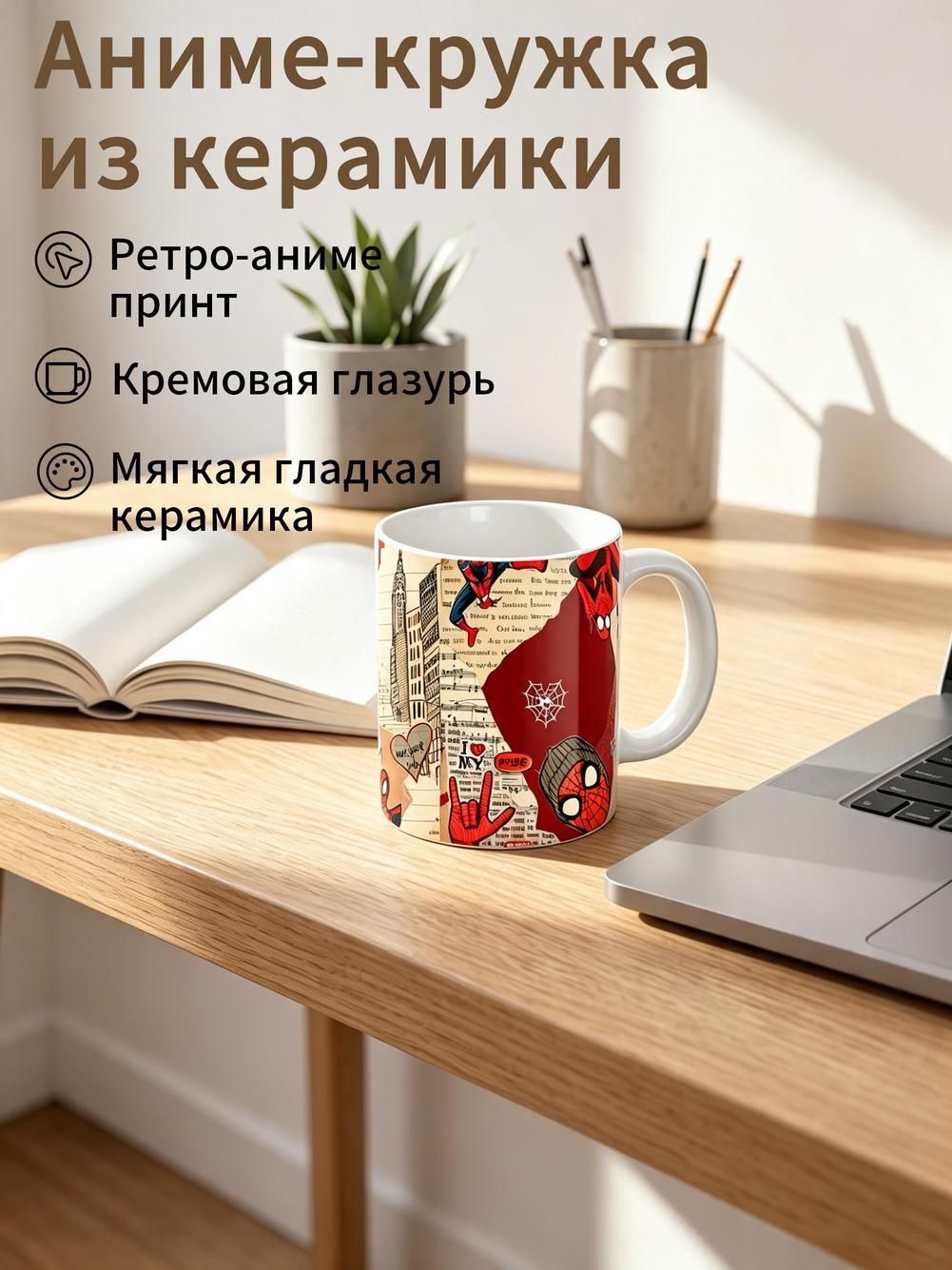 Кружка на подарок Человек-паук