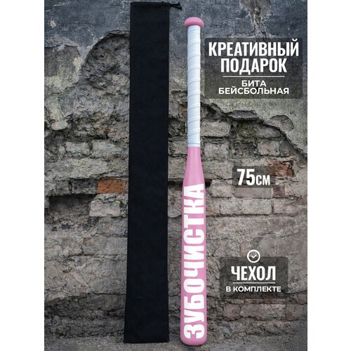 фото Подарок другу бейсбольная бита зубочистка 75 см твоя бита