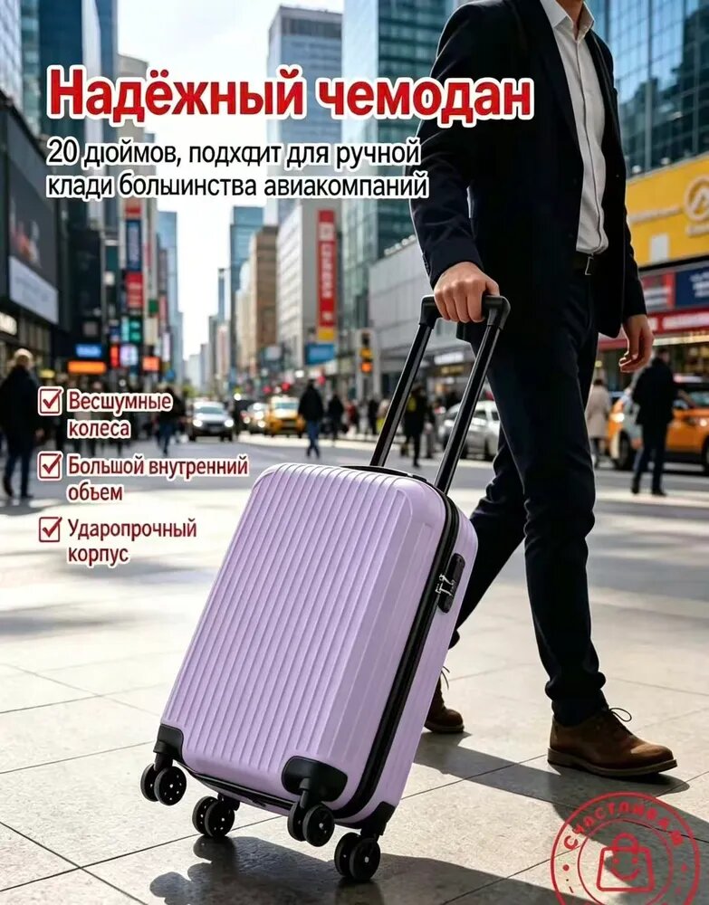 Чемодан