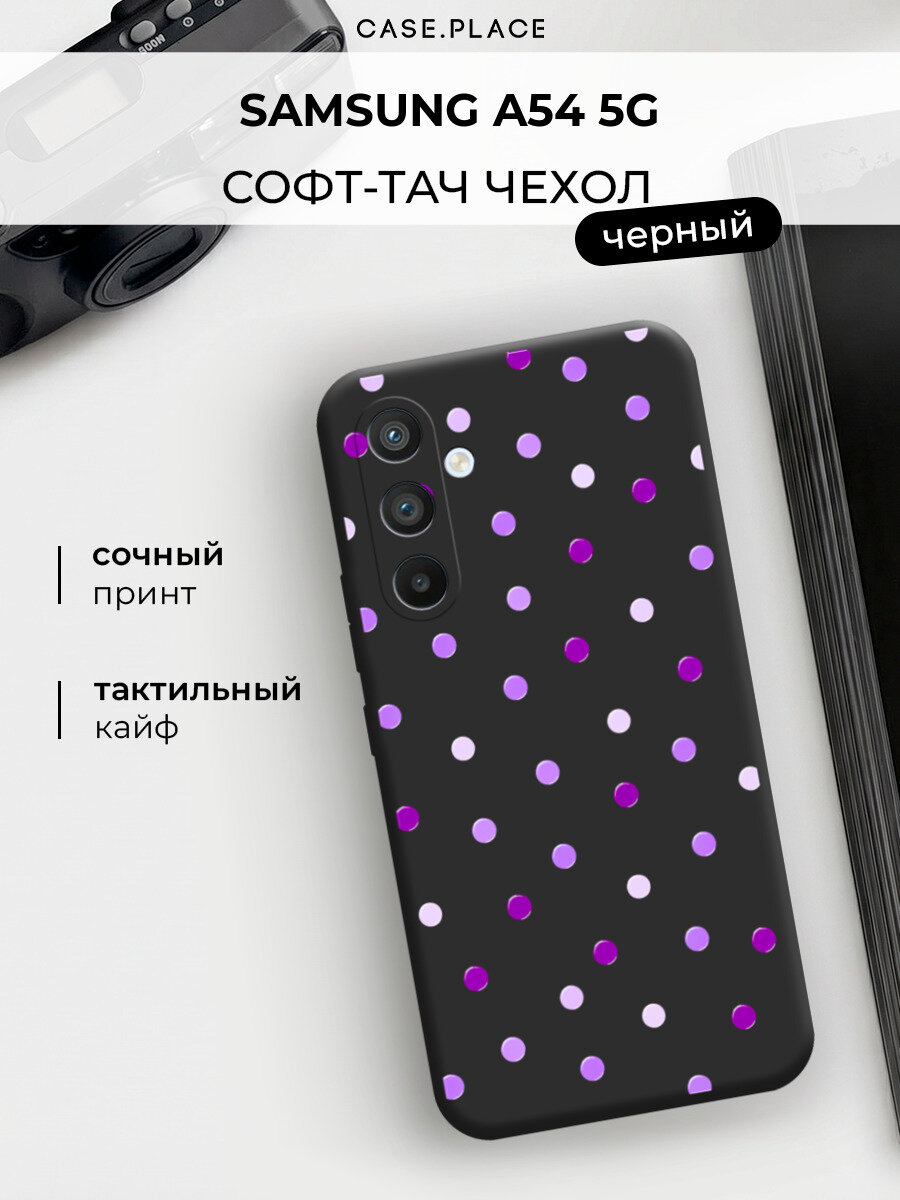 Чехол на Samsung Galaxy A54 5G / Самсунг A54 с принтом Цветной горошек
