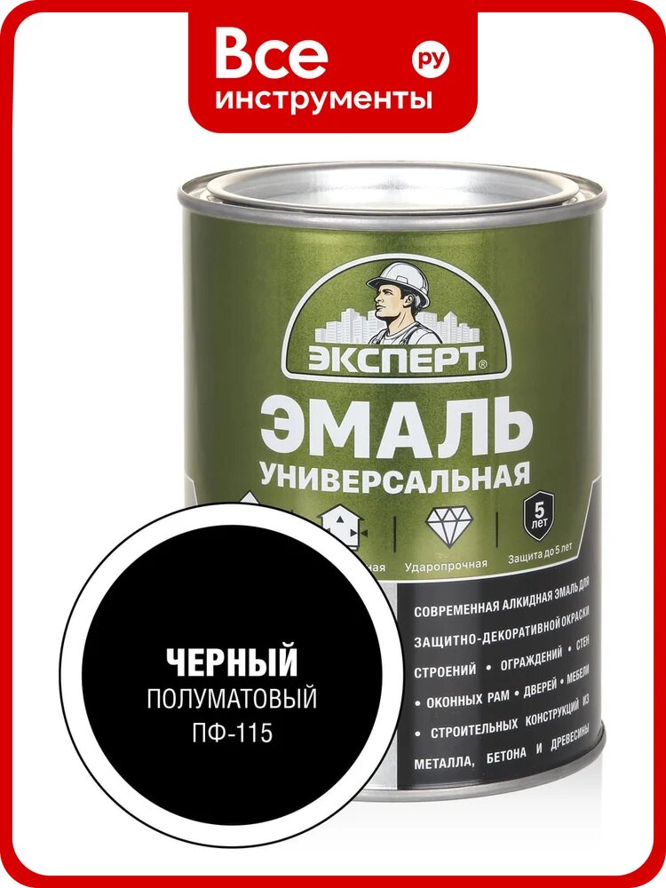 Эмаль универсальная алкидная полуматовая эксперт черная 0,8 кг 30488