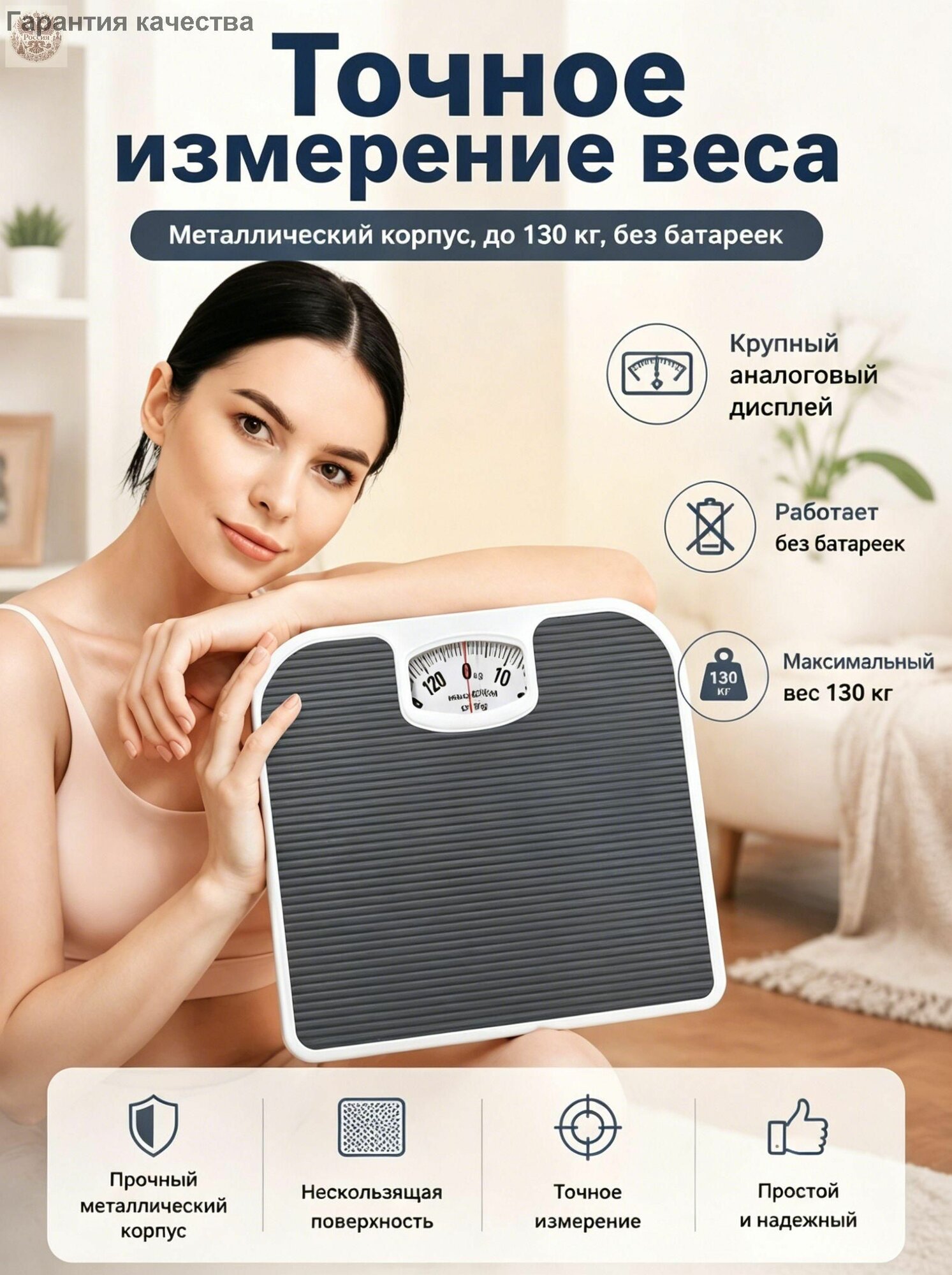 Напольные весы Весы для взвешивания, нагрузка 130 кг