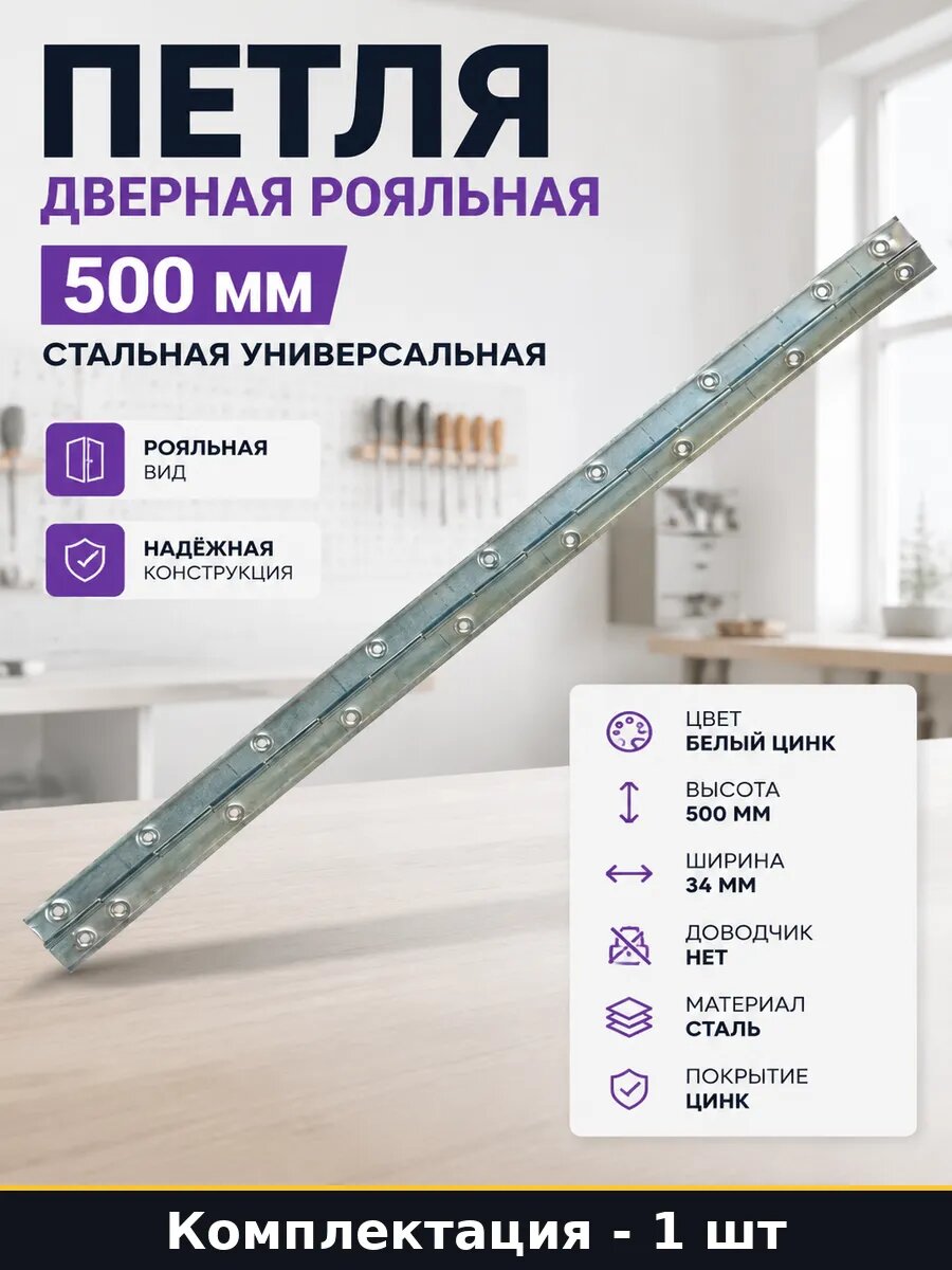 Петля дверная рояльная 500 мм стальная универсальная
