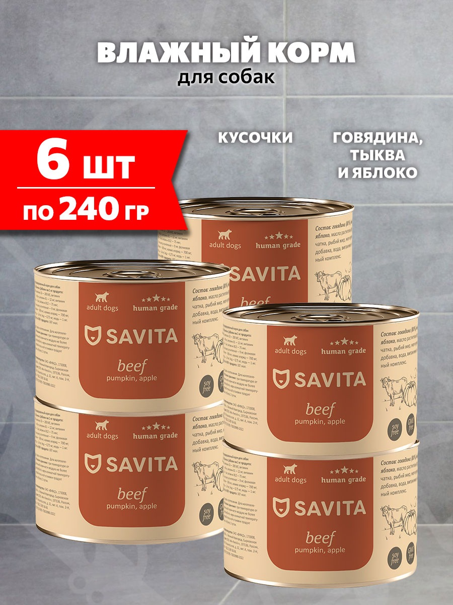 Корм влажный Savita Beef Pumpkin Apple беззерновые для взрослых собак, говядина, тыква, яблоко, 240 г 6 шт