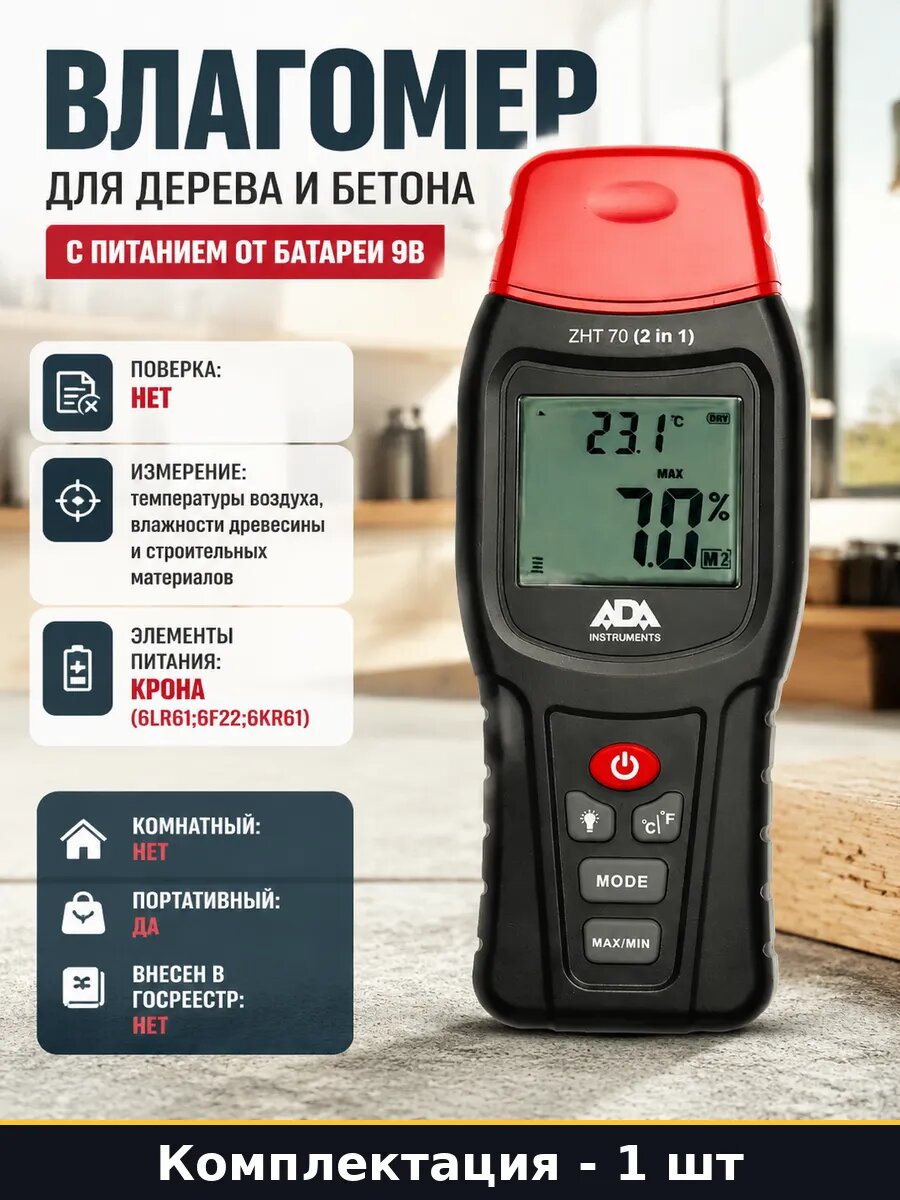 Влагомер для дерева и бетона с питанием от батареи 9в