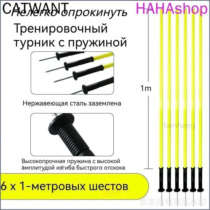 Слалом для аджилити устойчивый неопрокидываемый 6 желтых стержней