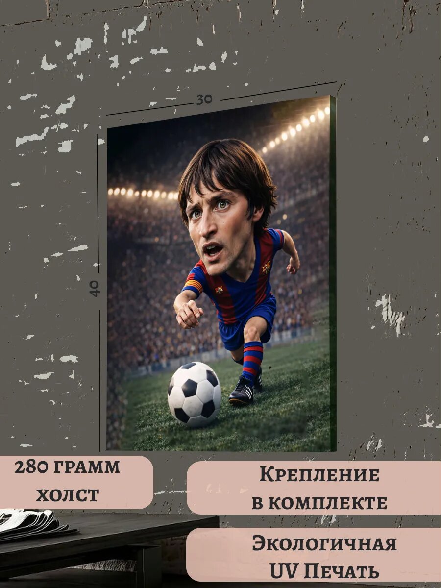 Картина 30х40 Чемпионат мира ЧМ-2026 Груф Футболист