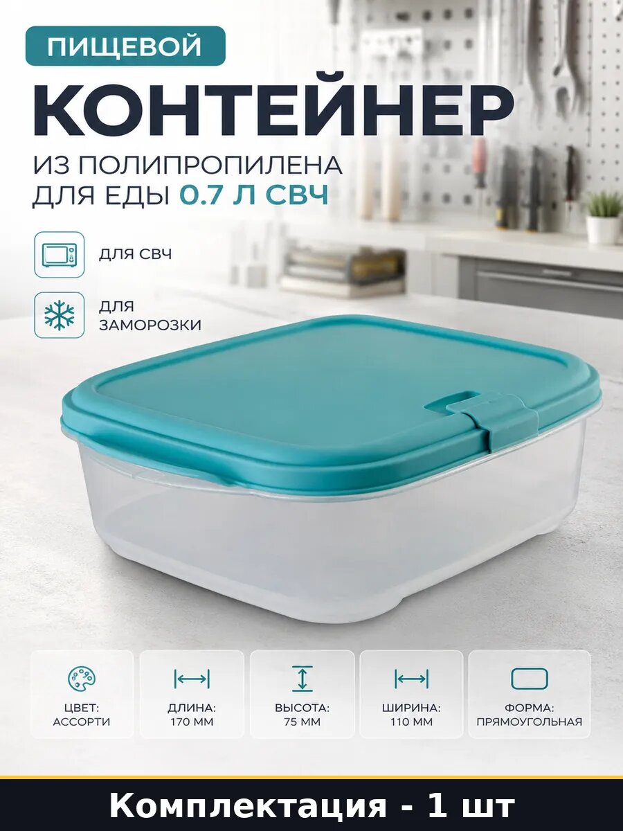 Пищевой контейнер из полипропилена для еды 0.7 л СВЧ