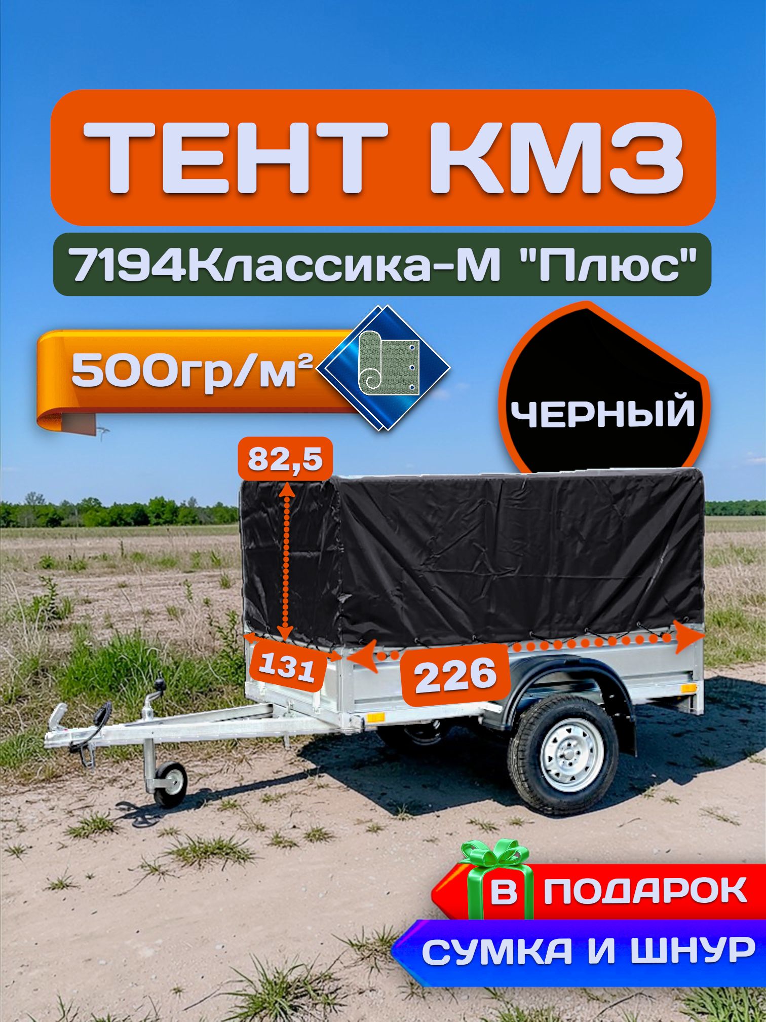 Тент на прицеп КМЗ 7194 В1-М "классика-м", Высокий тент, Черный (плотность 500гр)