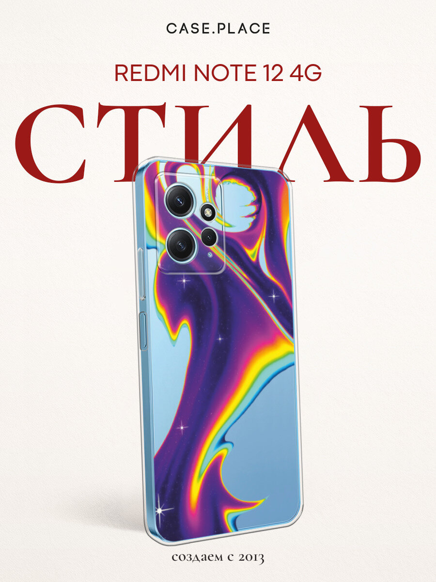 Чехол на Xiaomi Redmi Note 12 4G / Сяоми Редми Ноут 12 4G с принтом Голографические цвета, прозрачный