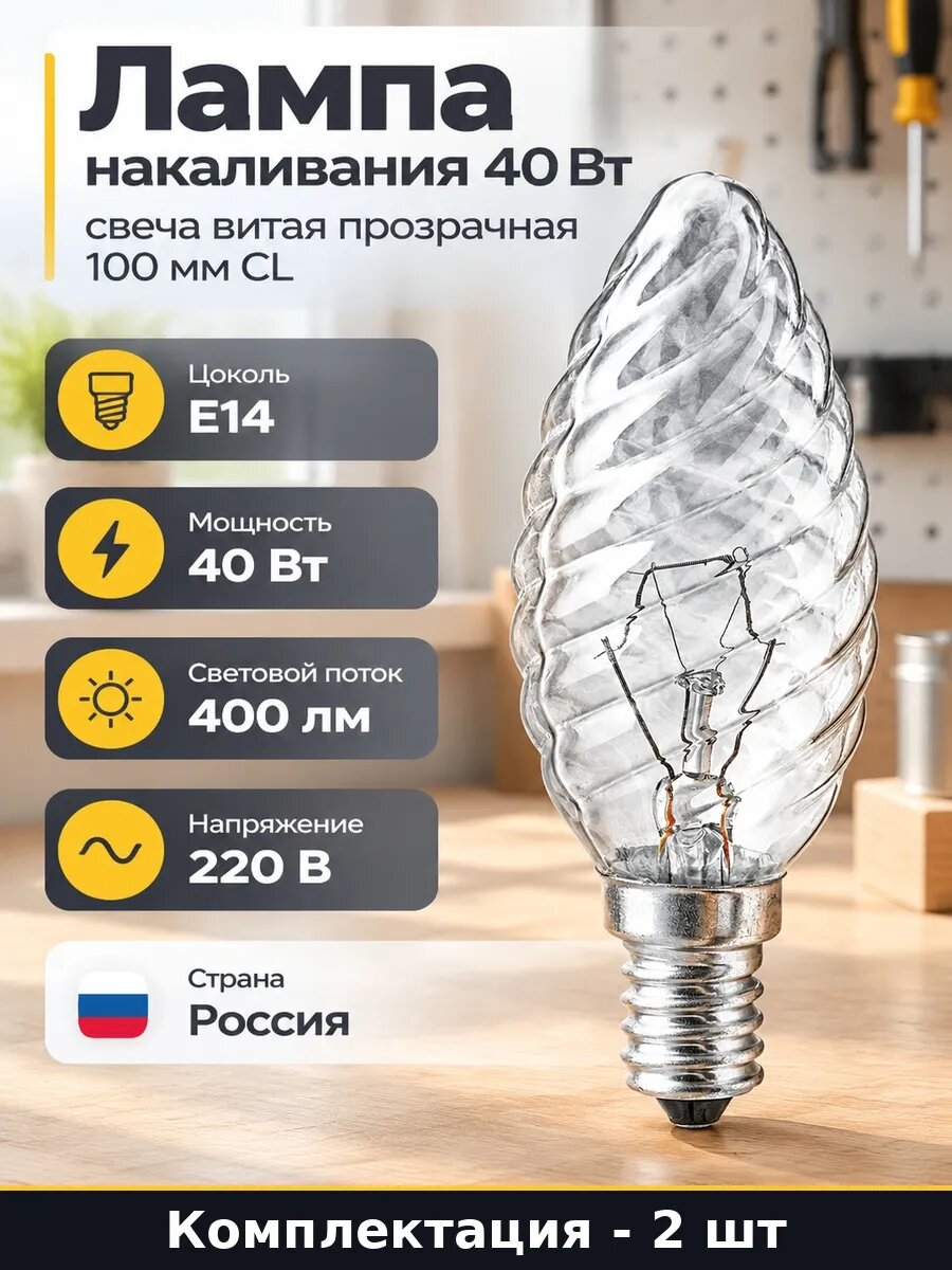 Набор Лампа прозрачная свеча накаливания витая 40 Вт 2 шт