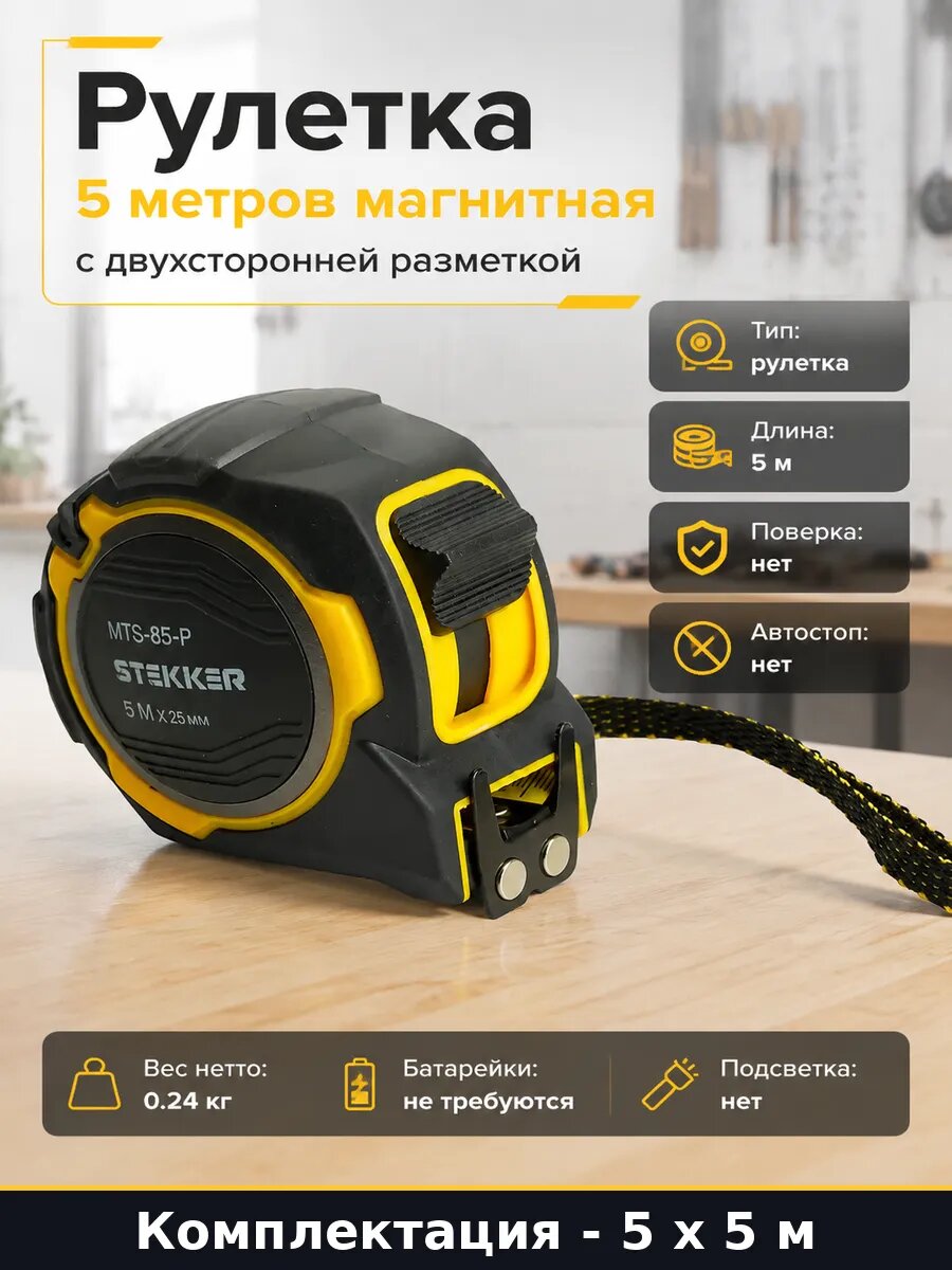 Рулетка измерительная 5м магнитная II класс набор 5 шт