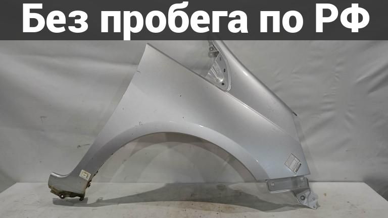 Крыло переднее(под окрас) прав. с пробегом HONDA FIT SHUTTLE gg7