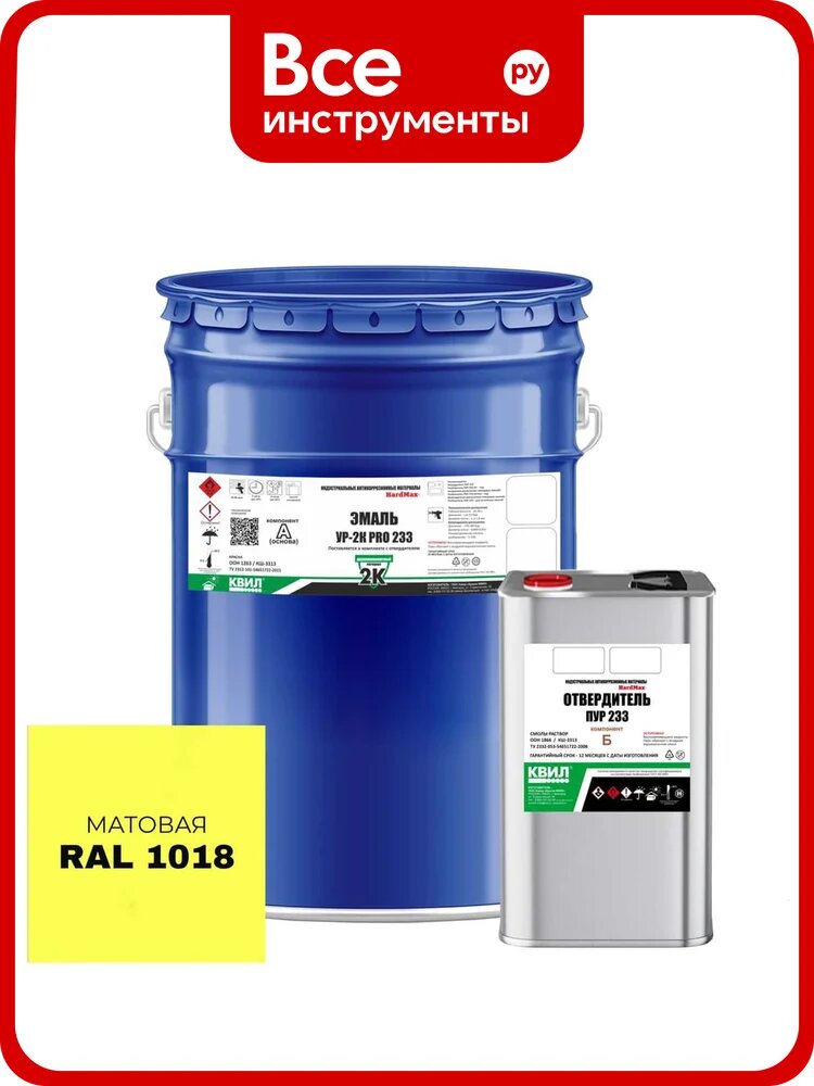Эмаль полиуретановая HardMax двухкомпонентная УР-2К PRO 233.10 МТ RAL 1018 Желтый цинк (комплект 18,2 кг) 4690417108572