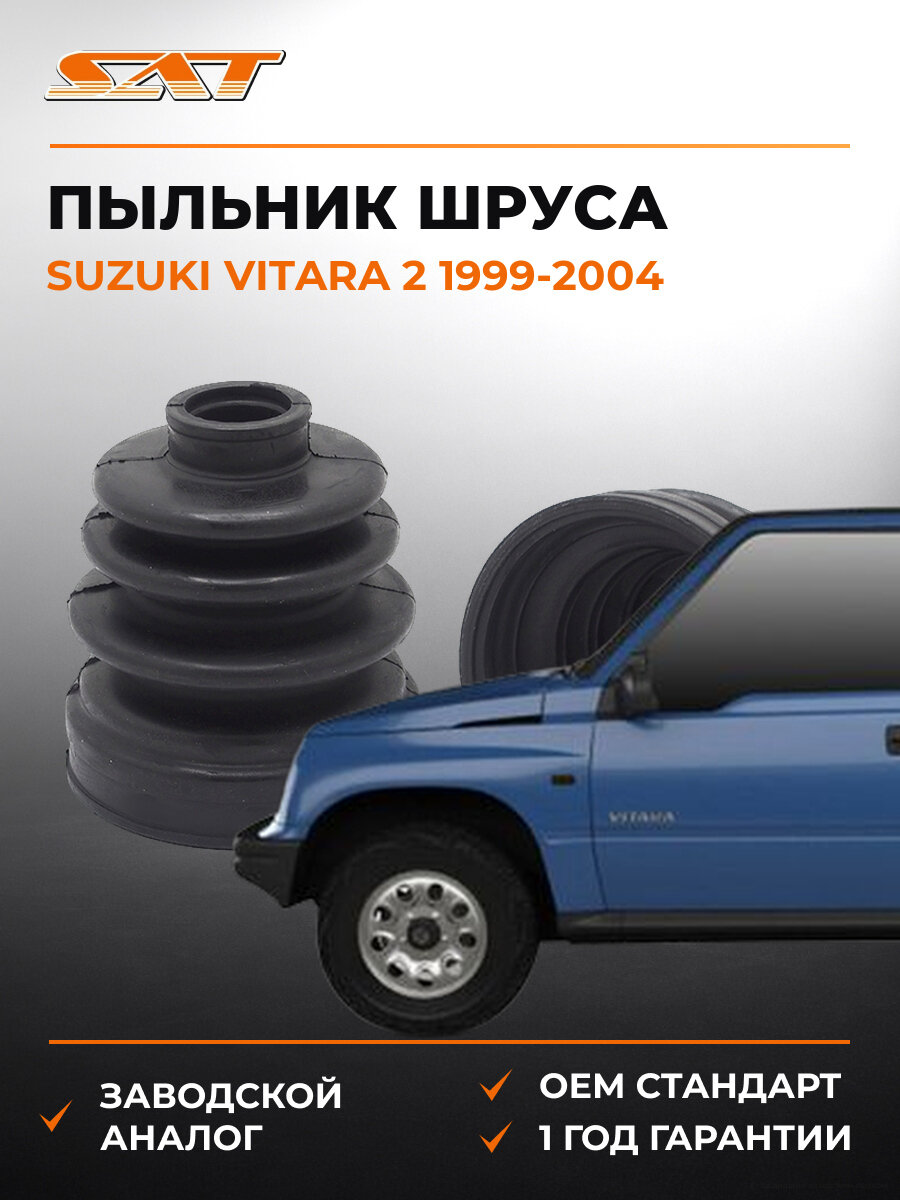 Пыльник шруса внутренний SAT C1086 Сузуки Витара Suzuki Vitara 2 1999-2004