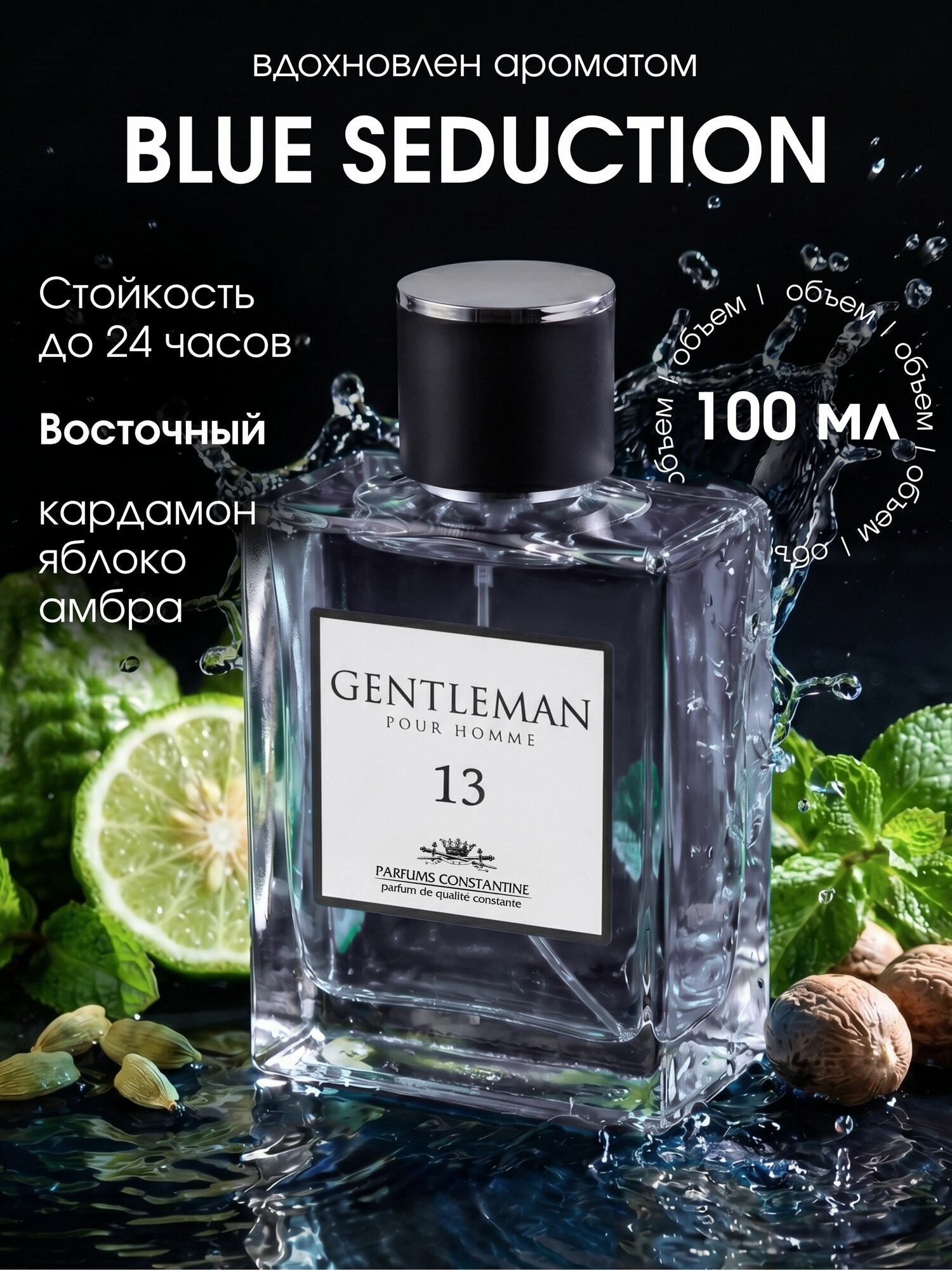 Туалетная вода мужская GENTLEMAN 13 духи, морской, фужерный 100 мл