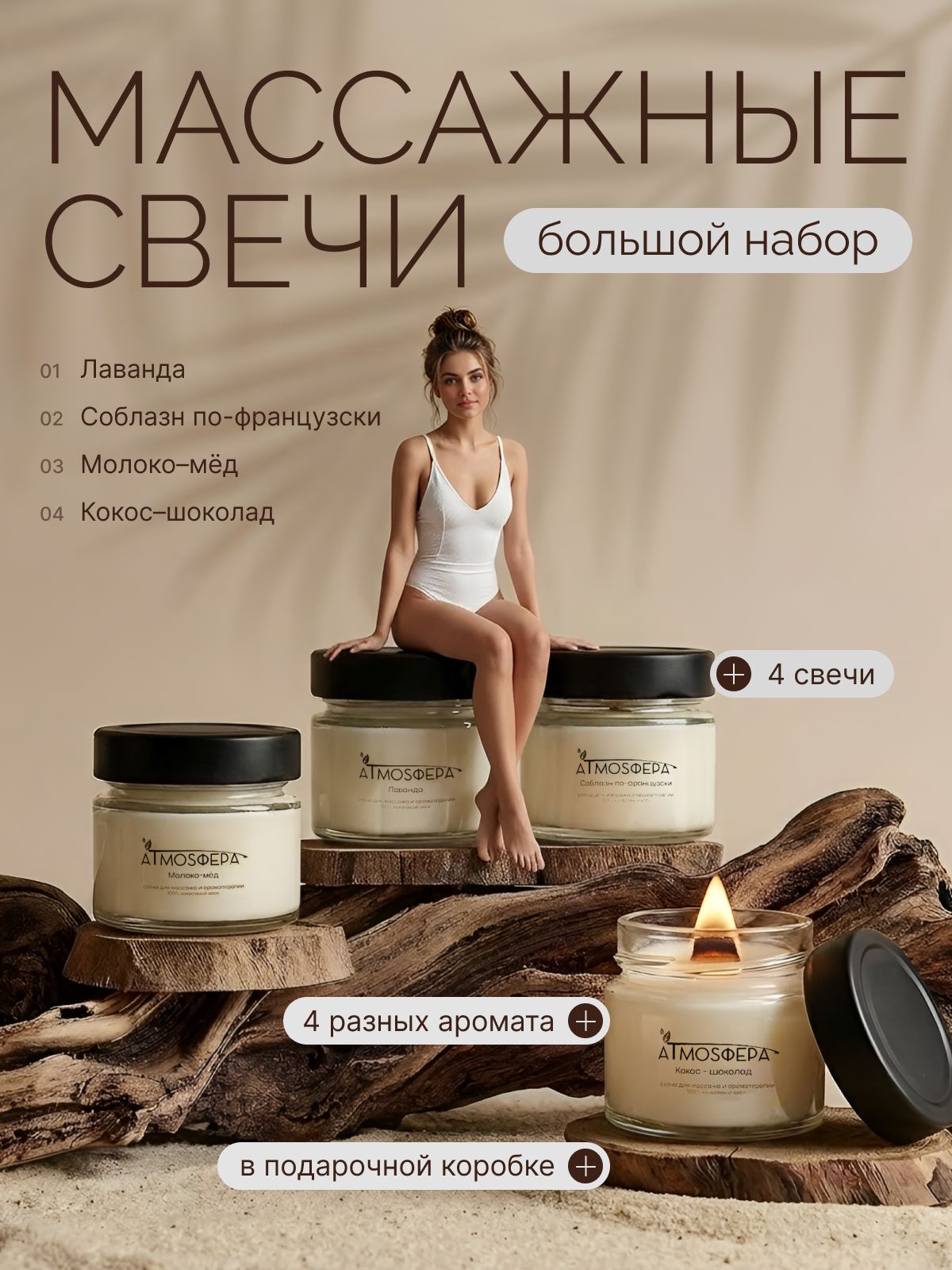 Набор массажных свечей, для тела, рук и ног и маникюра