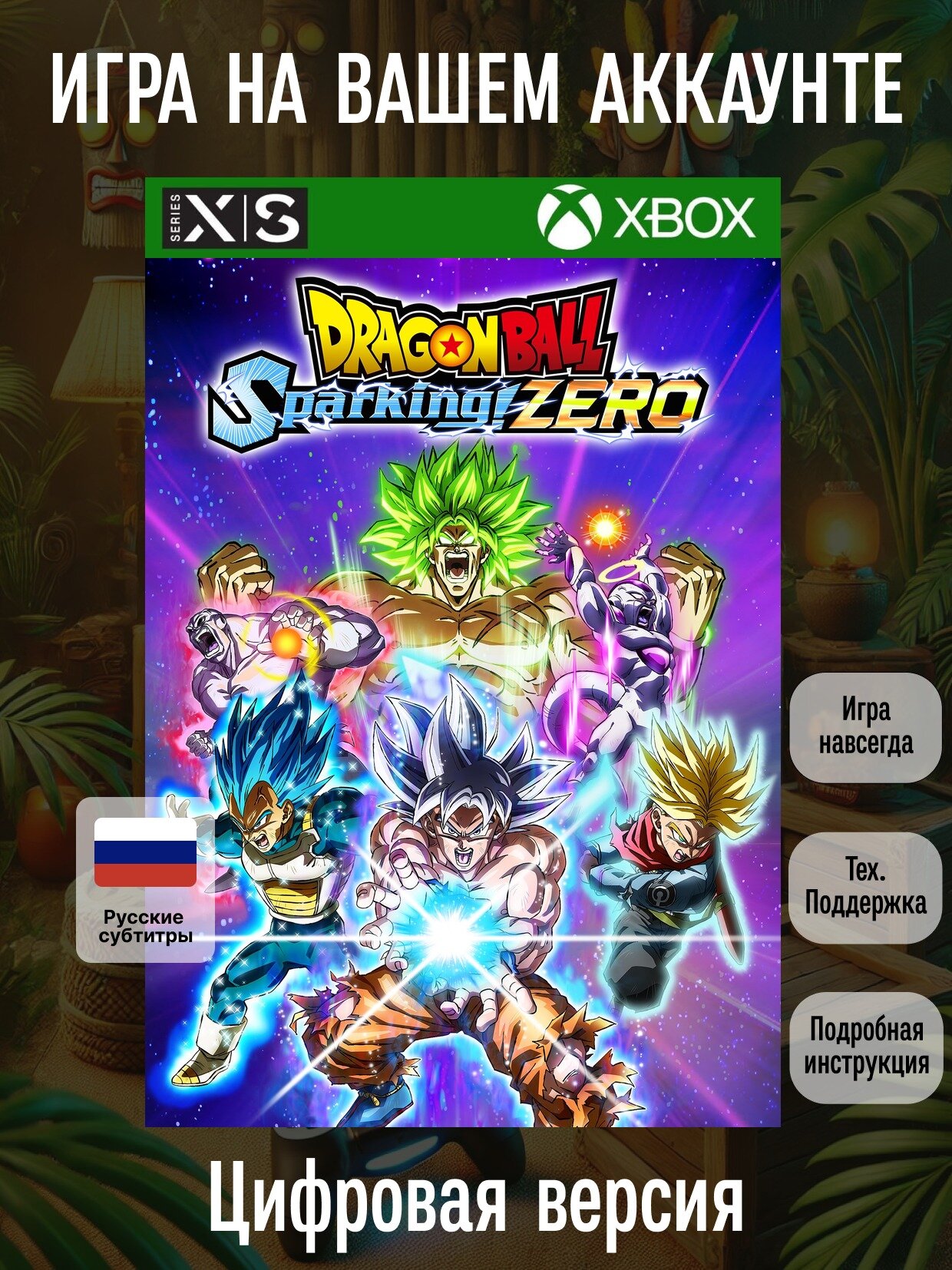 DRAGON BALL: Sparking! ZERO | Xbox Series X|S | Action & adventure | Цифровая версия