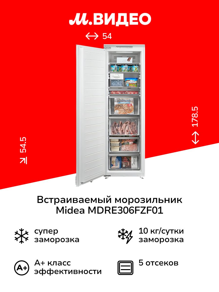 Встраиваемый морозильник Midea MDRE306FZF01