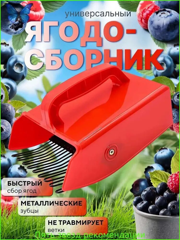 Плодосборник,22х13х13см