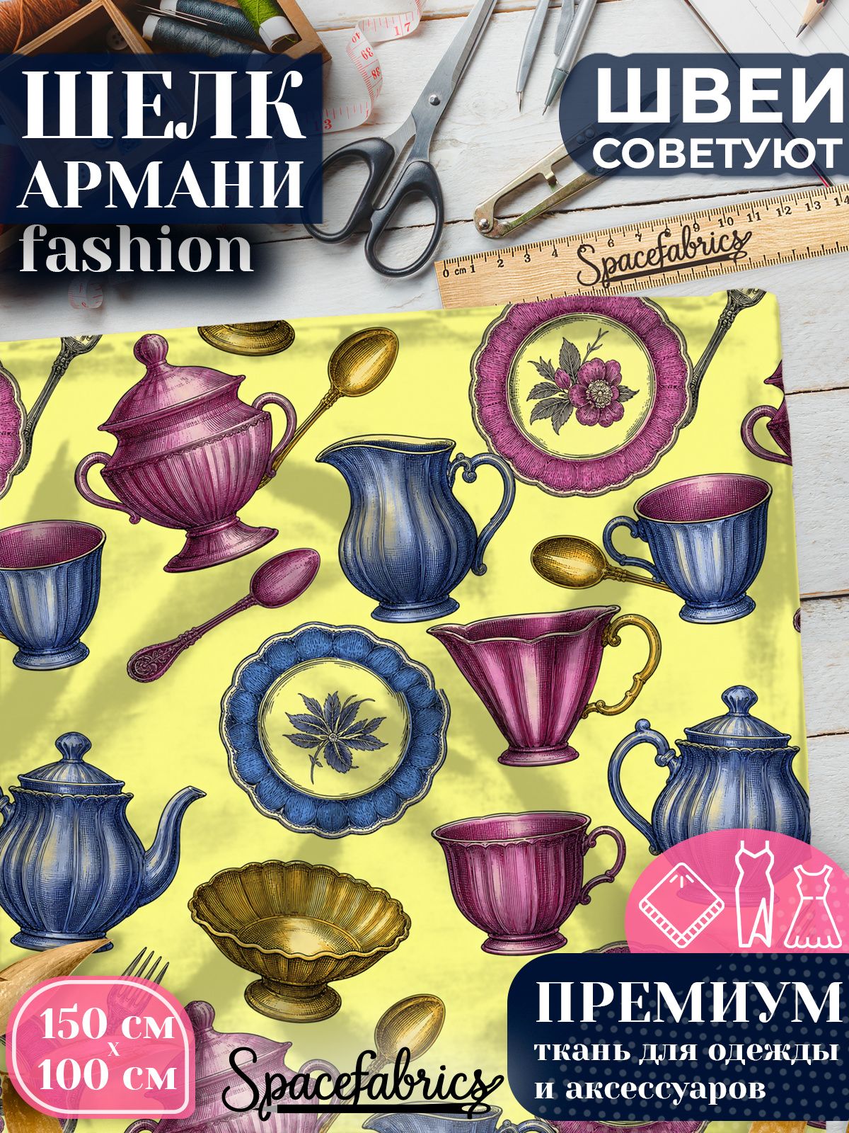 Ткань для шитья шелк Армани, искусственный атлас шелк для костюмов, платьев, юбок с принтом