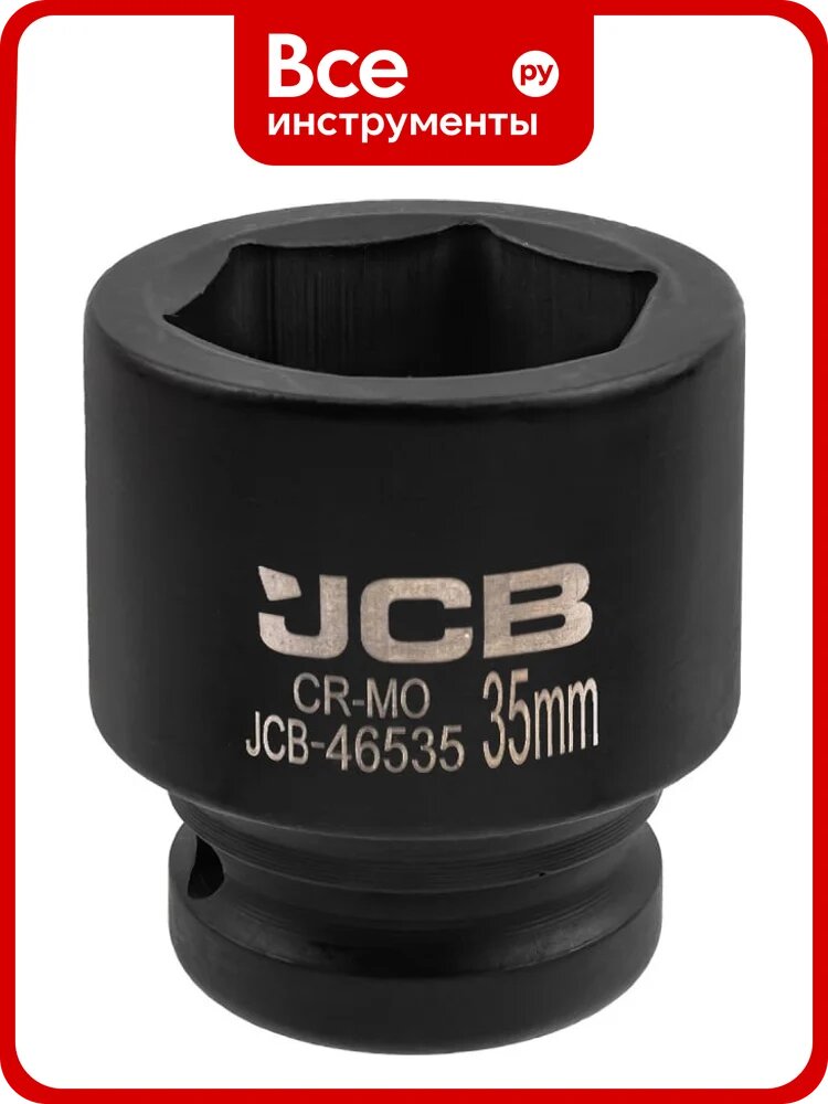 Головка ударная 6-гранная JCB 35 мм, 3/4DR JCB-46535(59548)