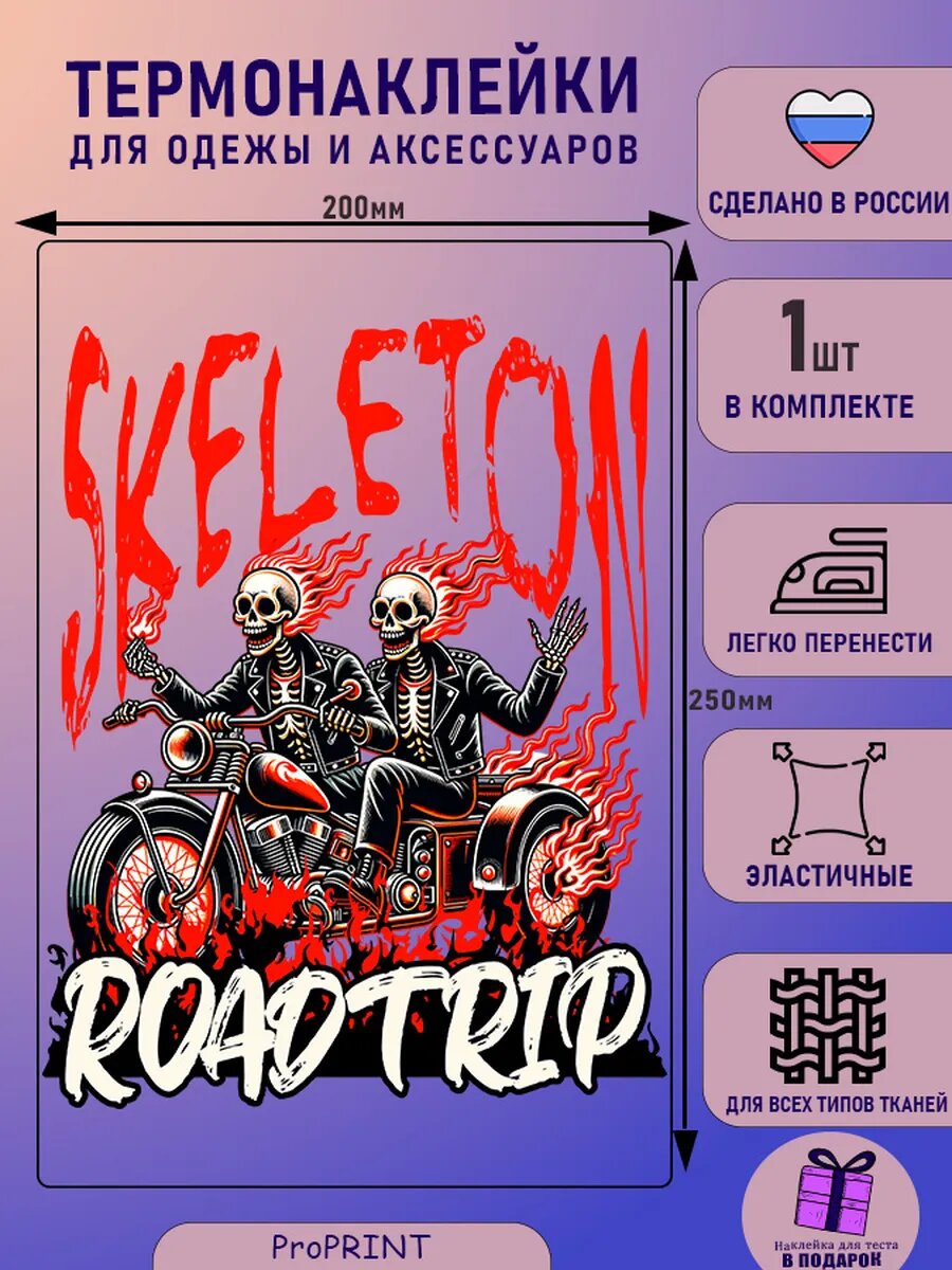 Термонаклейка мото