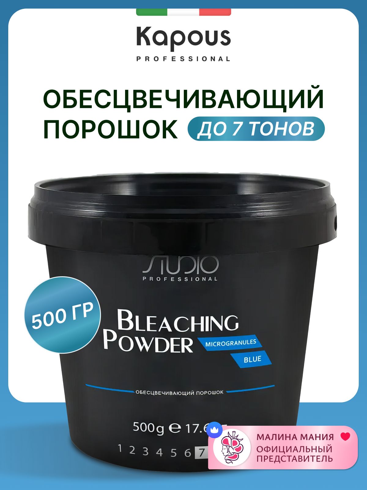 STUDIO PROFESSIONAL Обесцвечивающий порошок MICROGRANULES BLUE для волос, 500 гр.