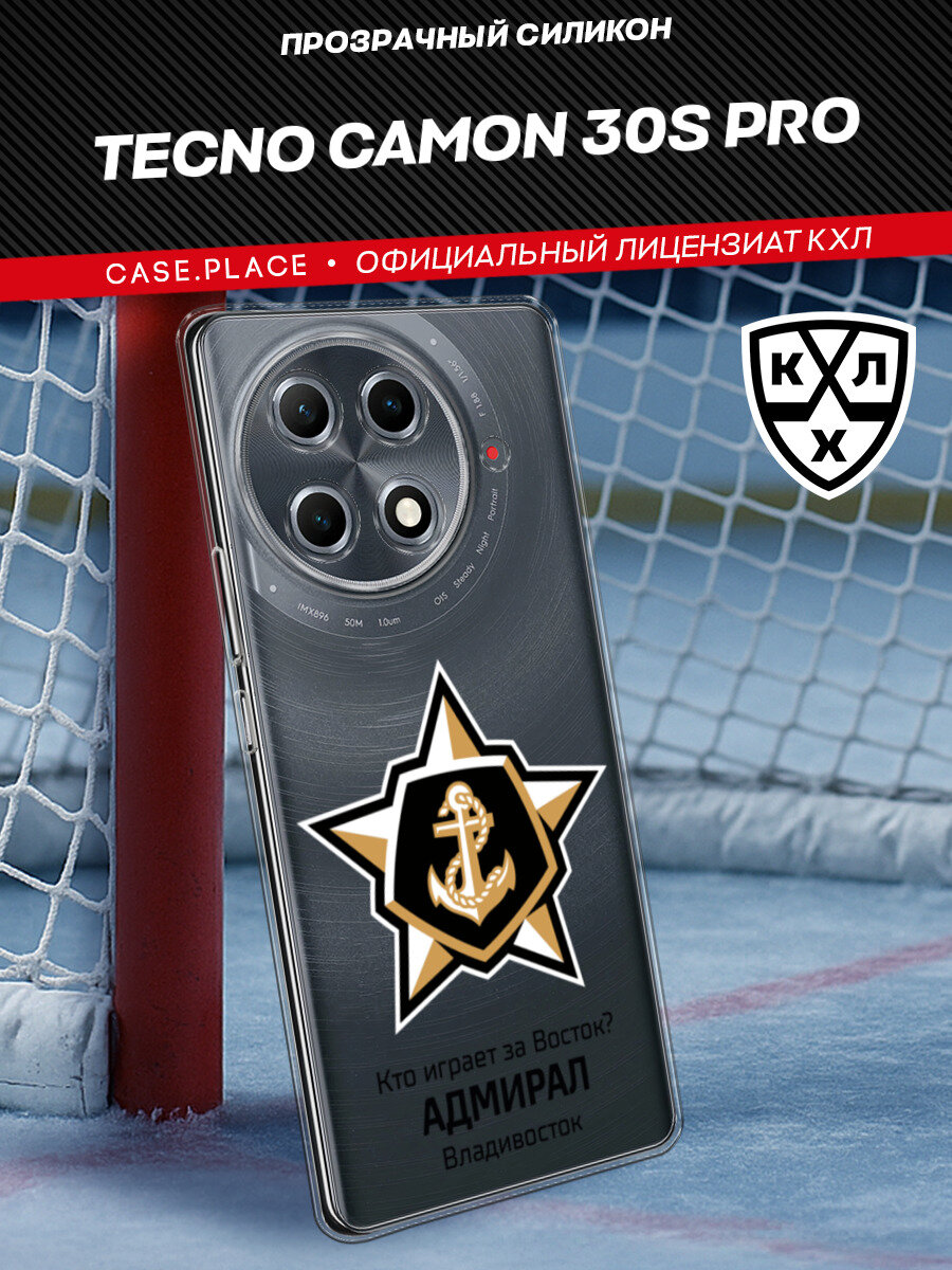 Чехол на Tecno Camon 30S Pro / Текно Камон 30S Про с принтом КХЛ Адмирал цитата, прозрачный