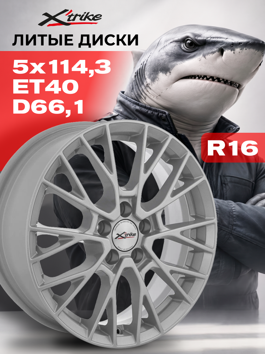 Диск Xtrike 16x6,5 PCD5x114,3 ET40 D66,1