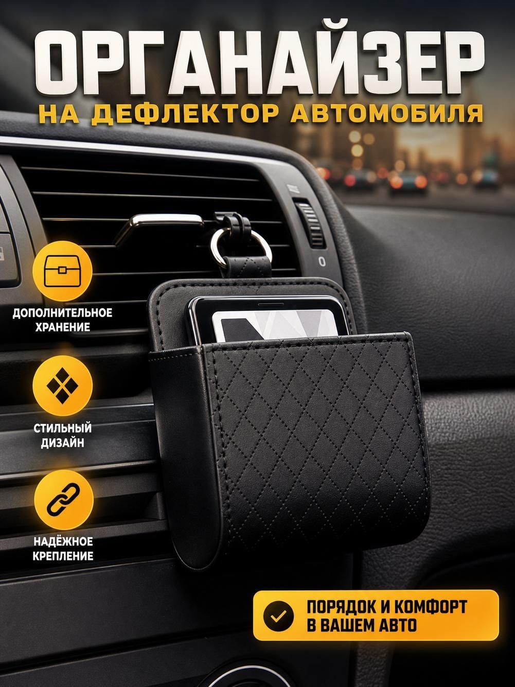 Карман в автомобиль, на воздуховод