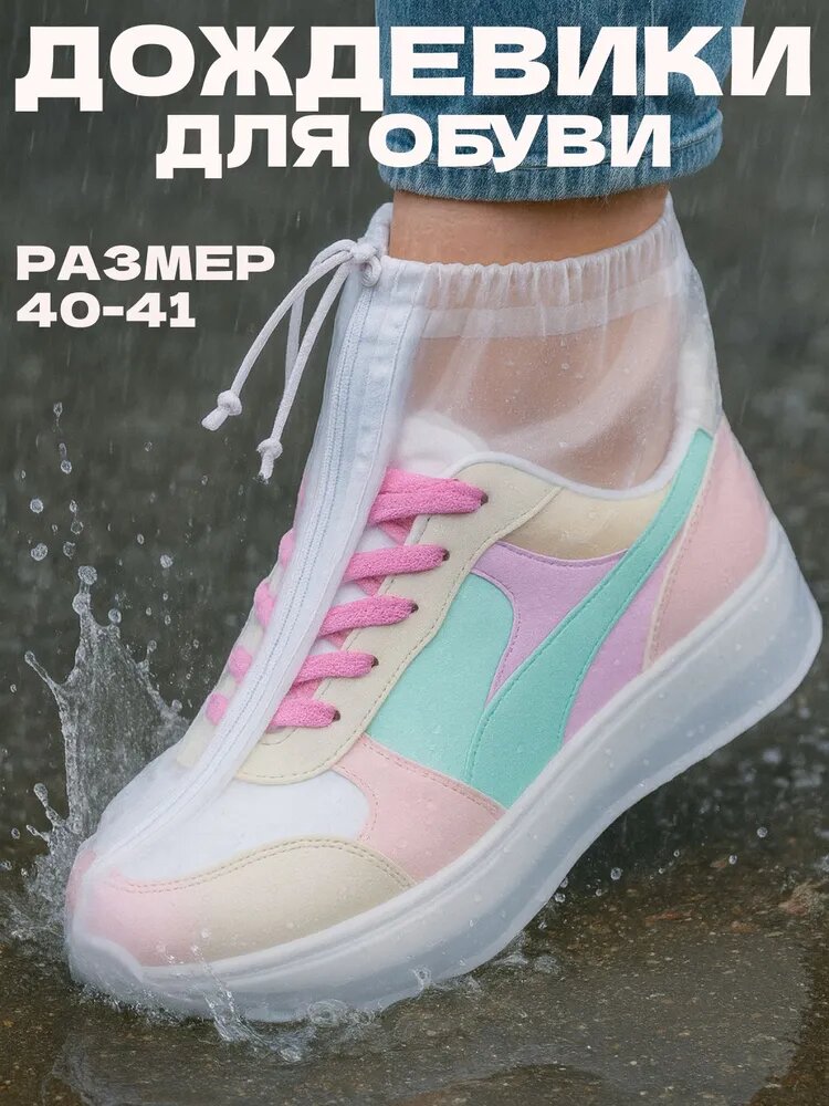 Чехлы-дождевики для обуви / Многоразовые бахилы от дождя и грязи с молнией и резинкой 41-42 размер