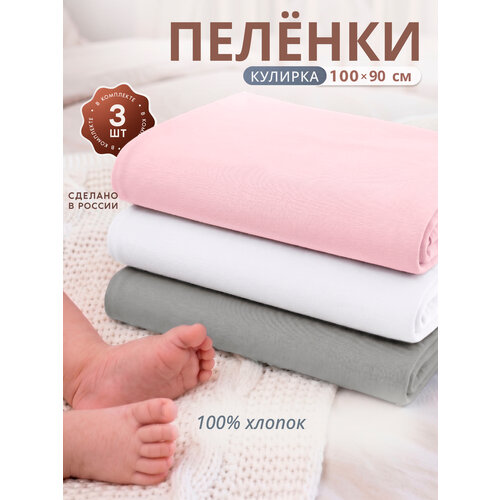 фото Пеленки для новорожденных 3 шт. розовый-серый-белый body pillow